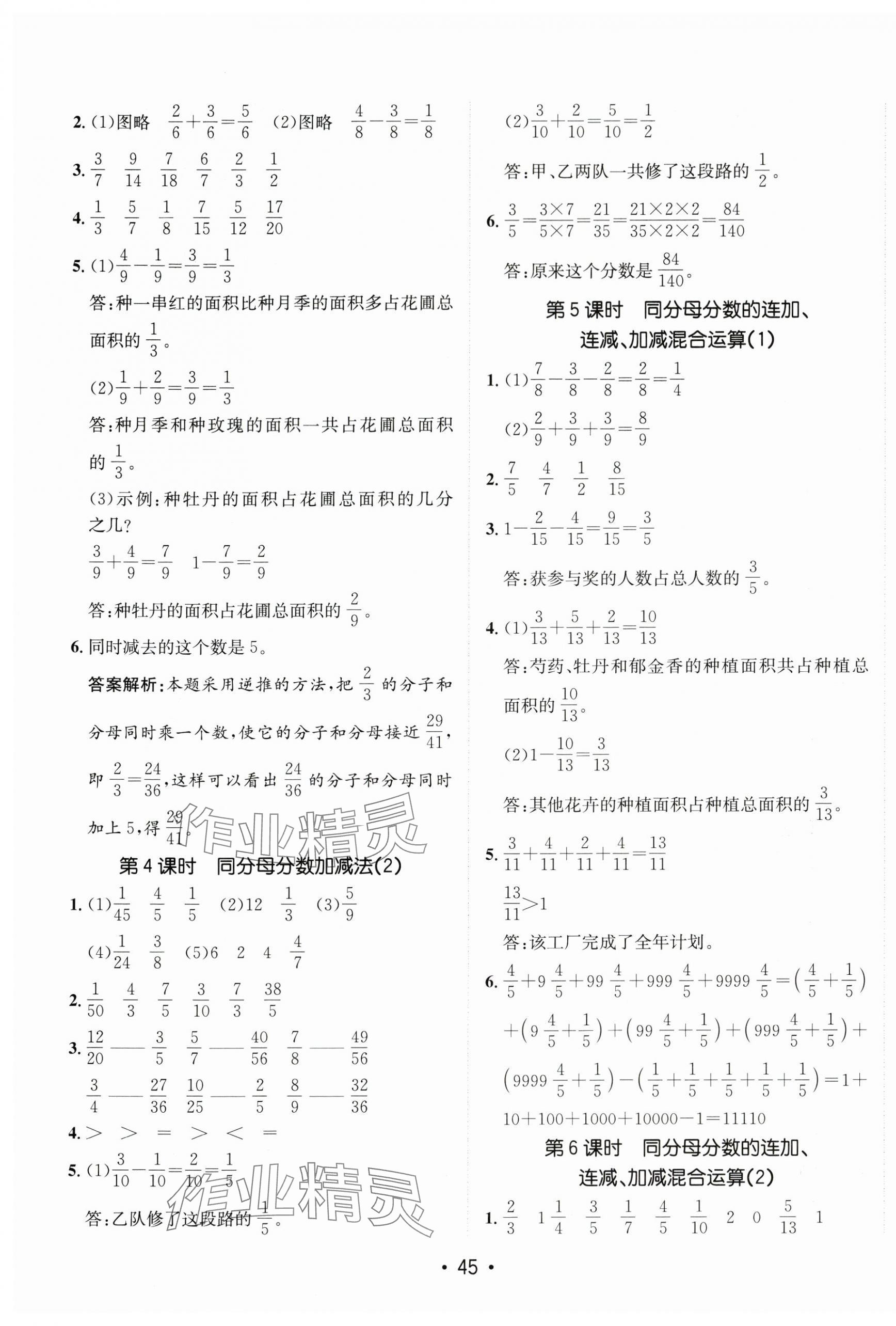 2024年同行課課100分過(guò)關(guān)作業(yè)五年級(jí)數(shù)學(xué)下冊(cè)青島版 第5頁(yè)