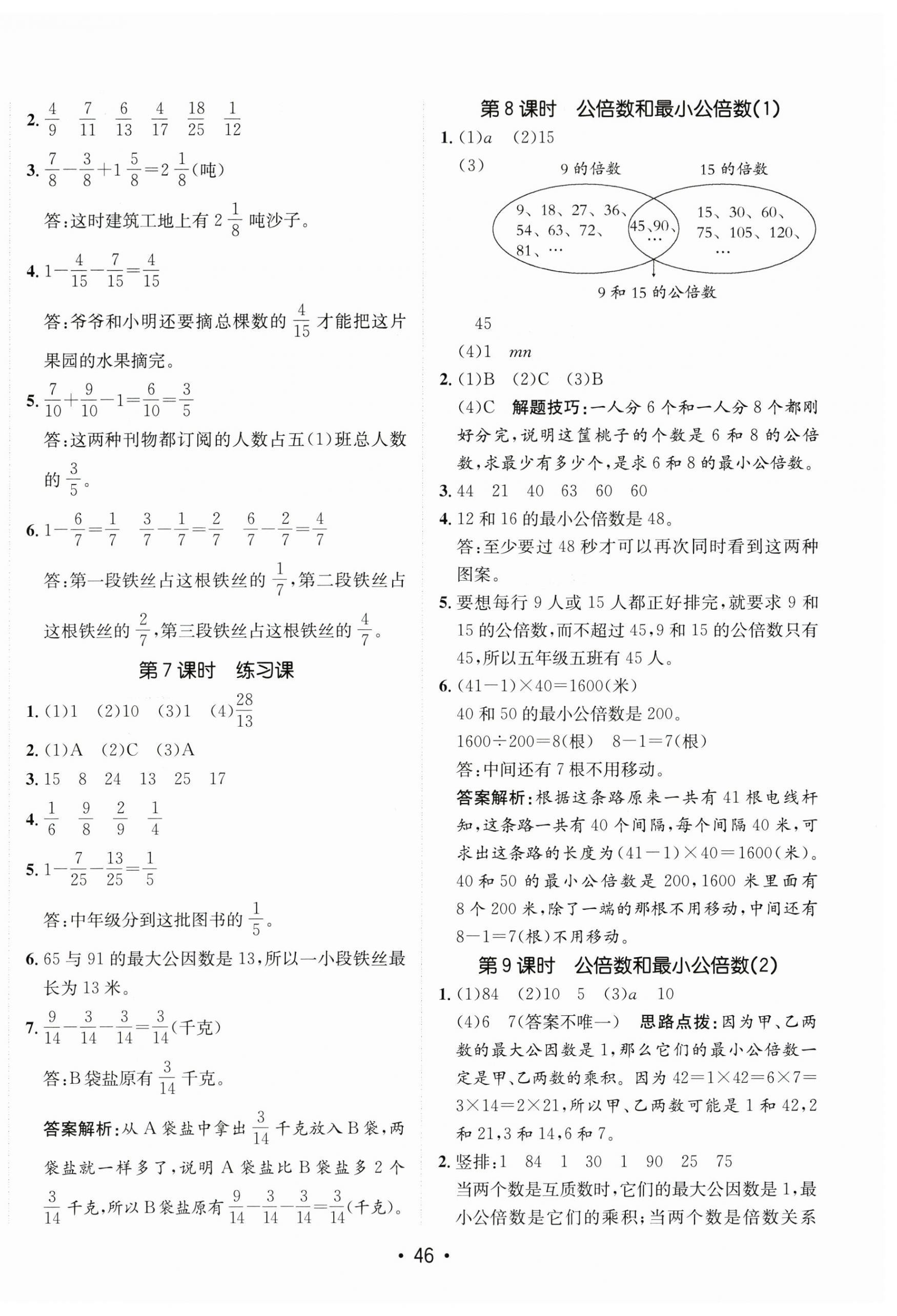 2024年同行課課100分過關(guān)作業(yè)五年級(jí)數(shù)學(xué)下冊(cè)青島版 第6頁