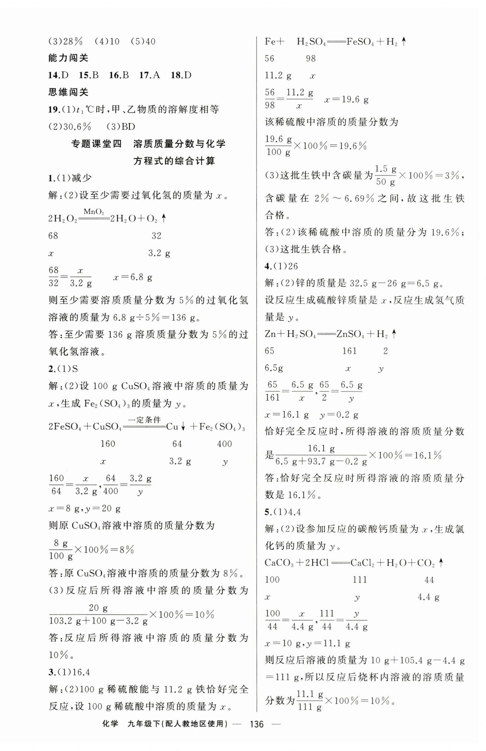 2025年黃岡100分闖關(guān)九年級化學(xué)下冊人教版 第4頁