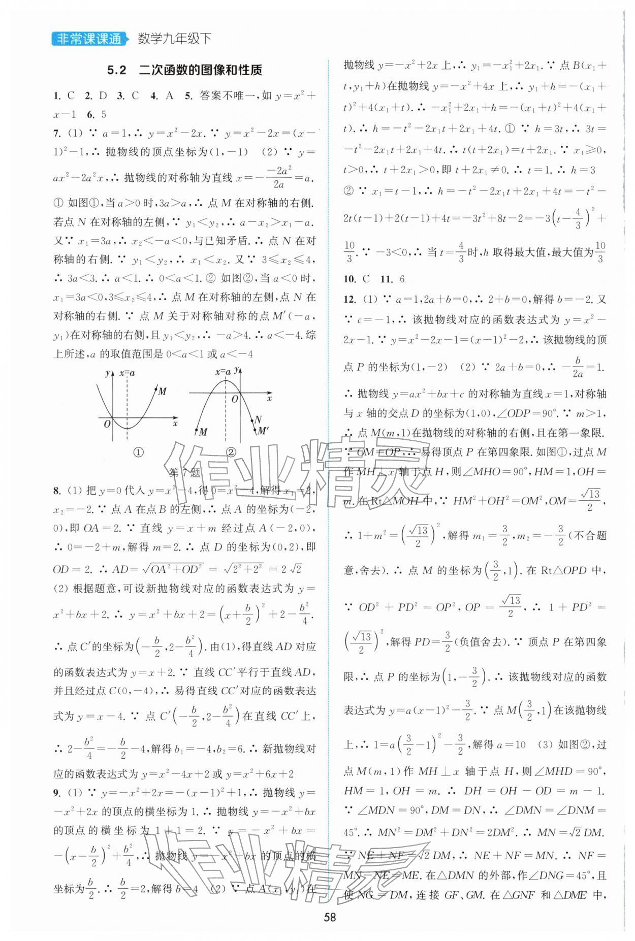 2026年通城学典非常课课通九年级数学下册苏科版江苏专版&nbsp;第2页