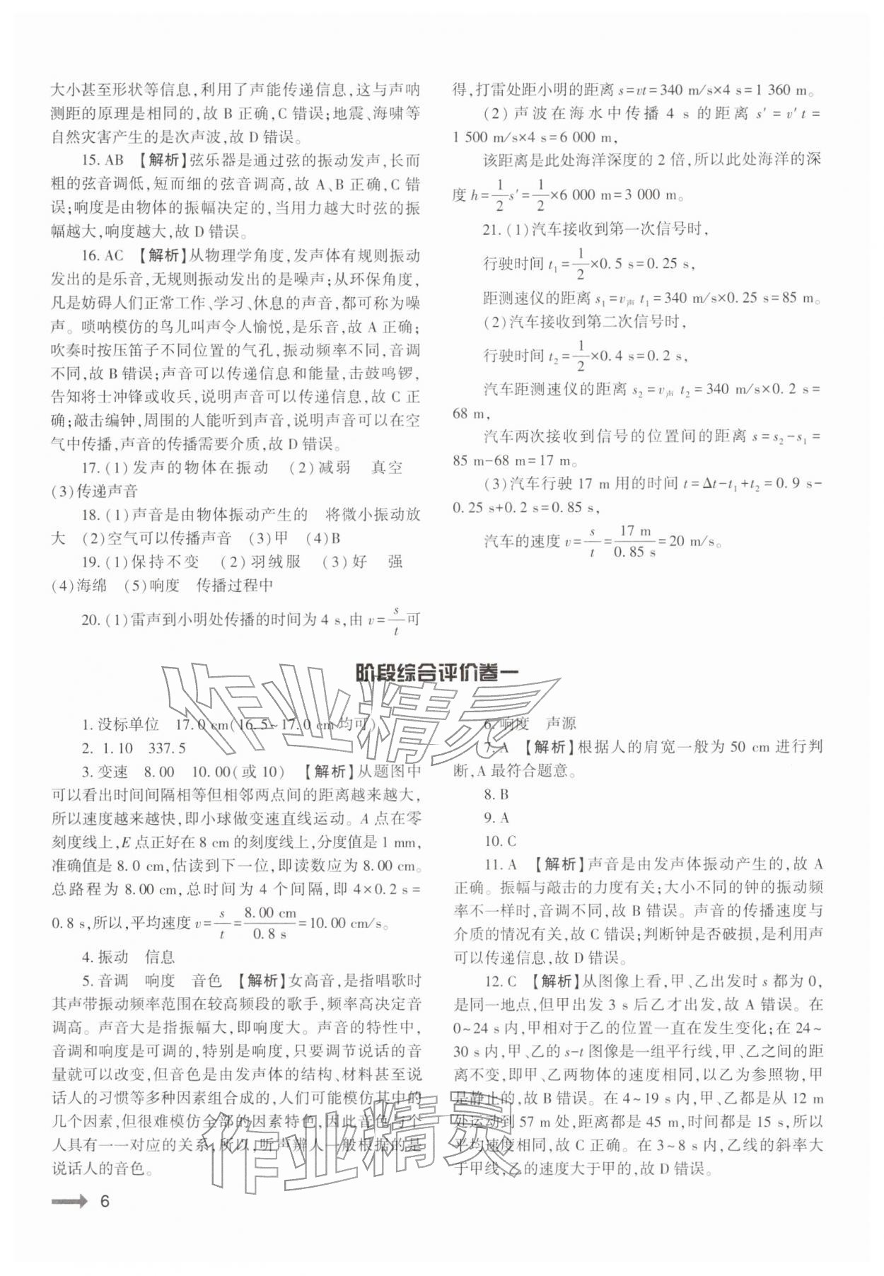 2025年强基训练八年级物理上册人教版&nbsp;参考答案第6页