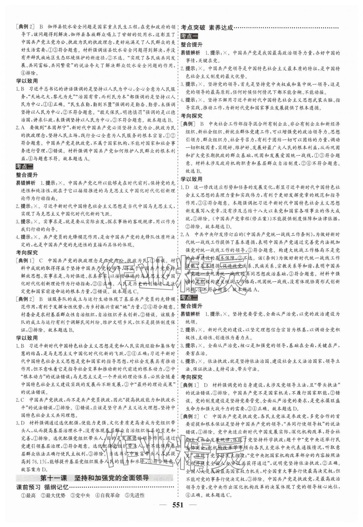 2025年優(yōu)化探究高考總復(fù)習(xí)思想政治人教版 參考答案第11頁