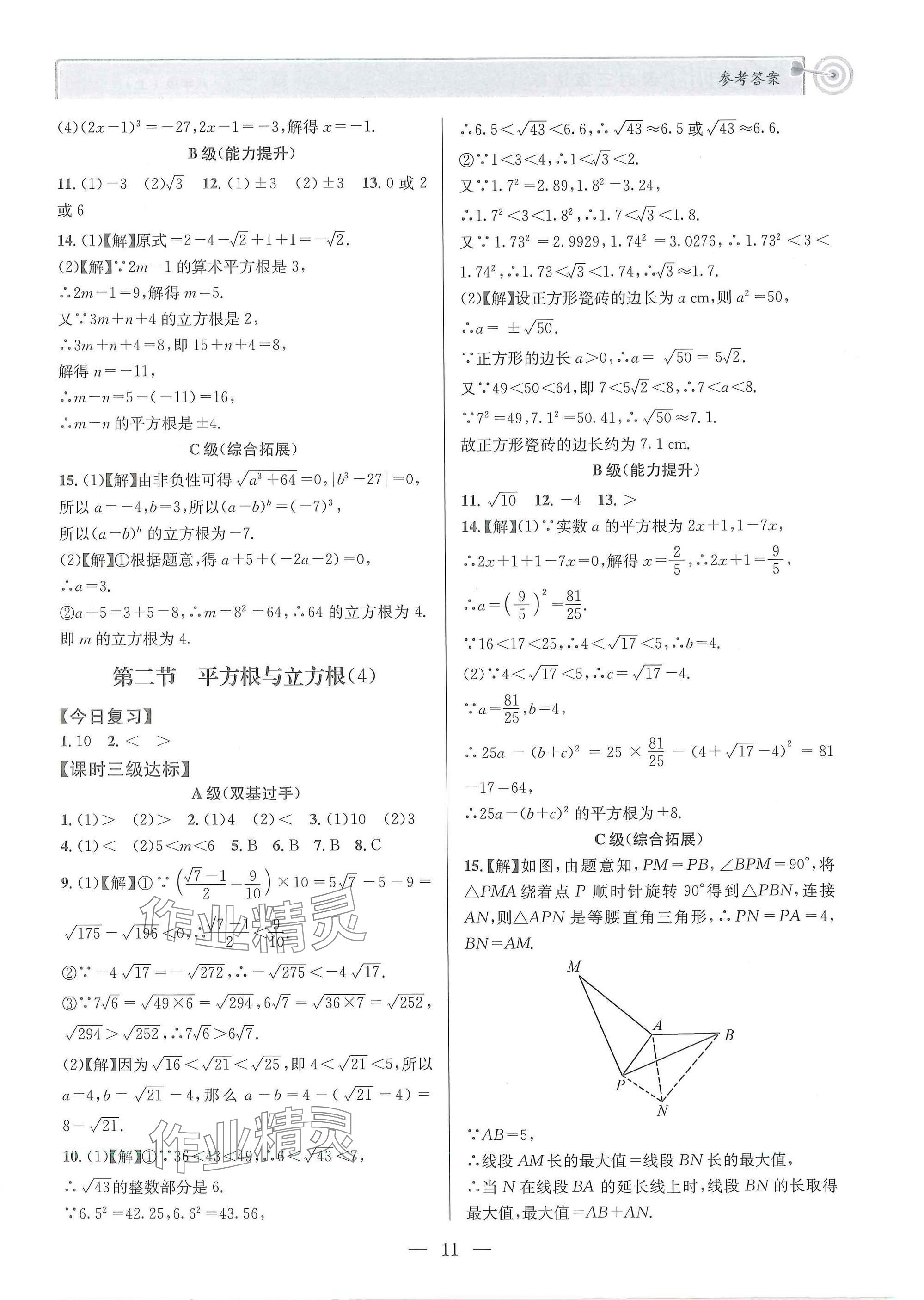 2025年天府前沿八年級(jí)數(shù)學(xué)上冊(cè)北師大版 參考答案第11頁(yè)