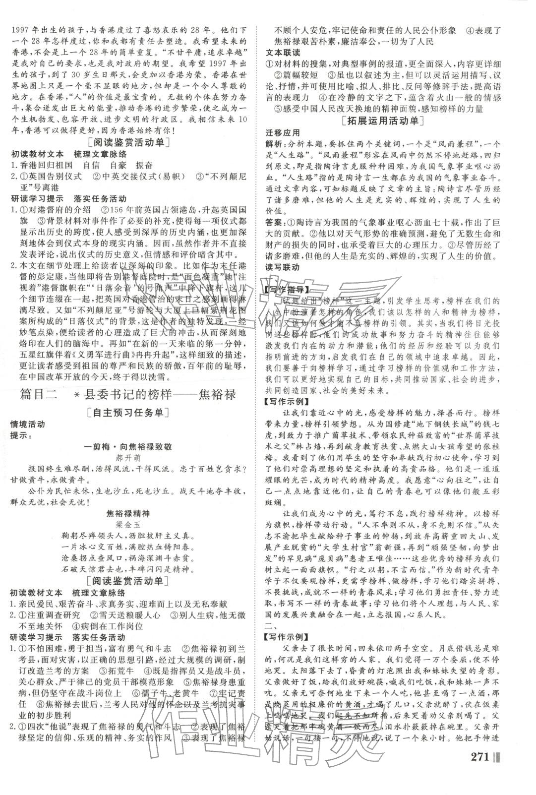 2025年非常学案高中语文选择性必修上册人教版 第3页