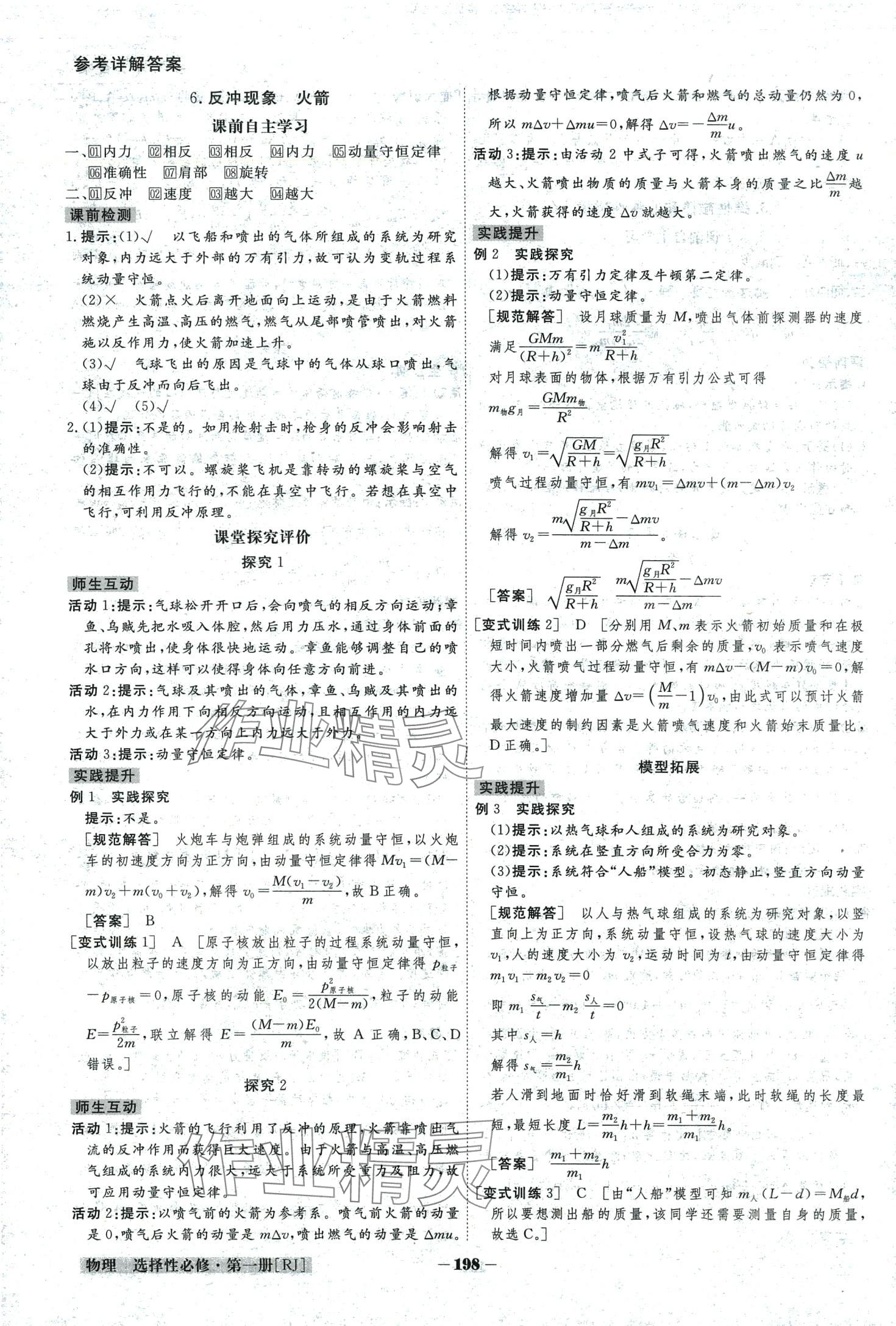 2024年金版教程高中新课程创新导学案高中物理选择性必修第一册人教版 第6页