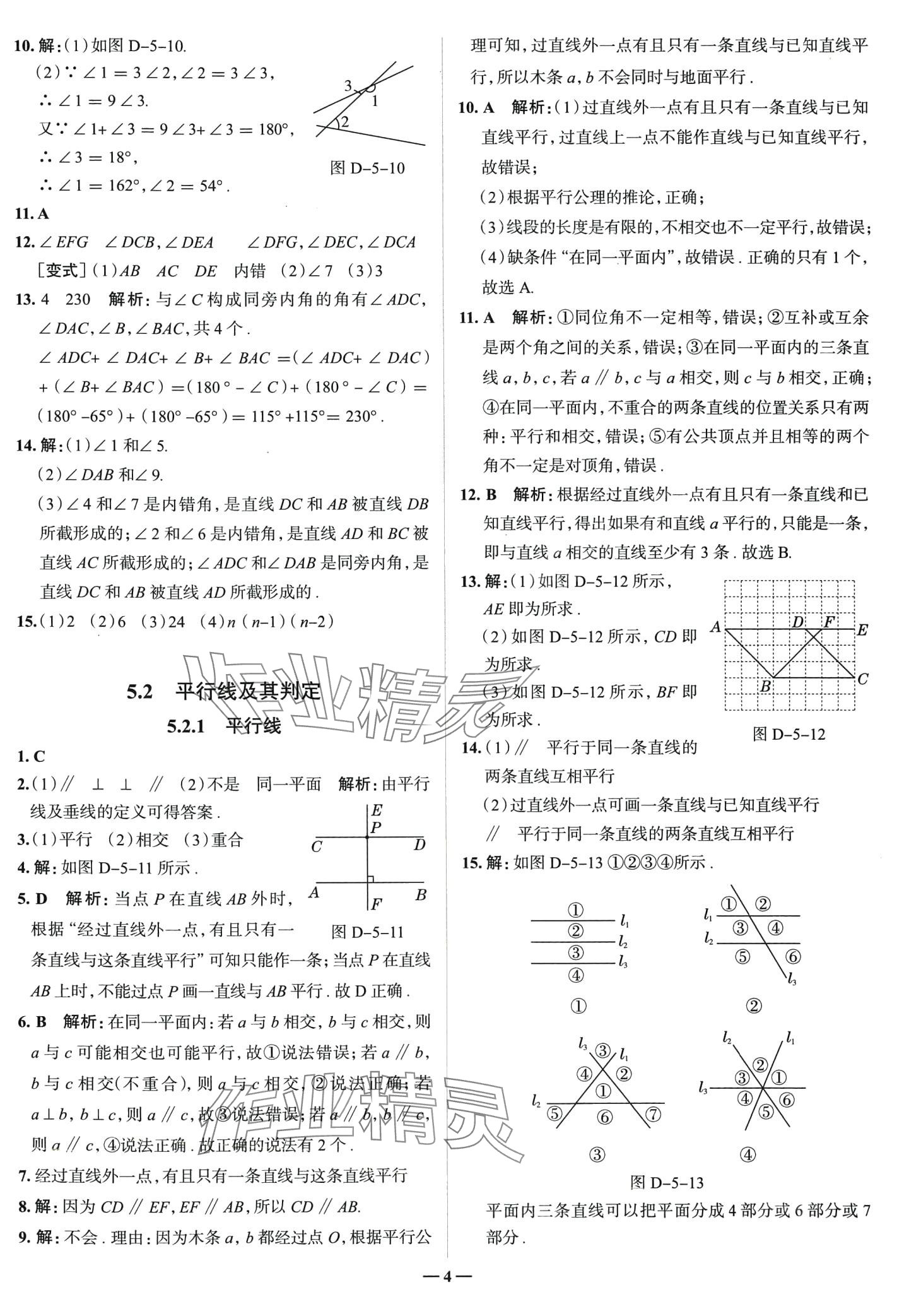 2024年走進(jìn)名校七年級(jí)數(shù)學(xué)下冊(cè)人教版山東專版 第4頁(yè)