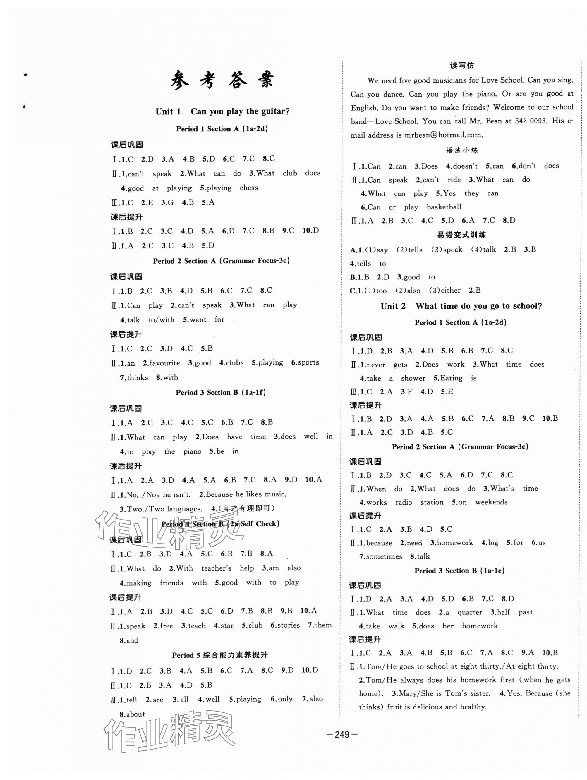 2024年名師課時(shí)計(jì)劃七年級(jí)英語(yǔ)下冊(cè)人教版 第1頁(yè)