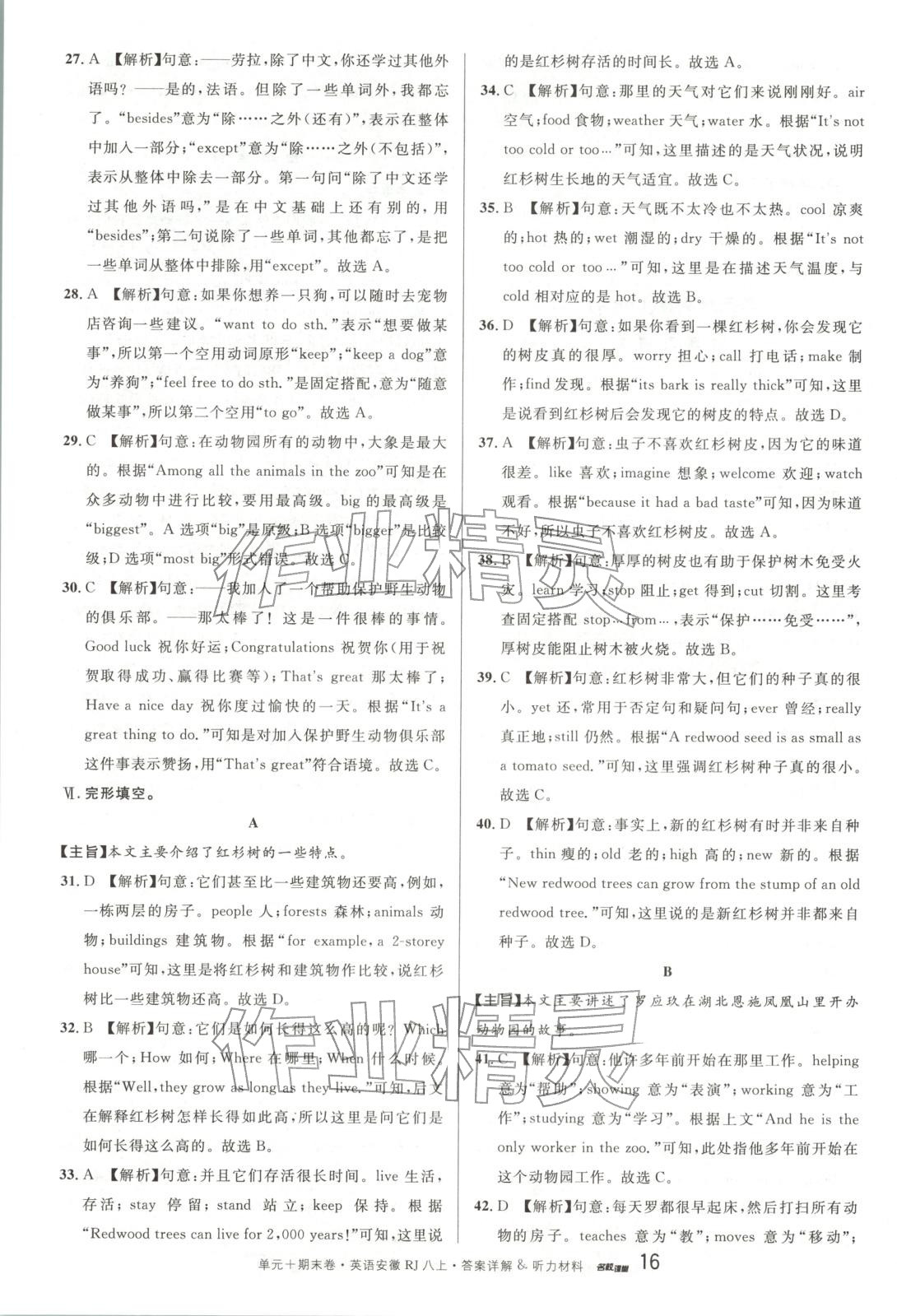 2025年名校真题卷八年级英语上册人教版安徽专版&nbsp;参考答案第16页