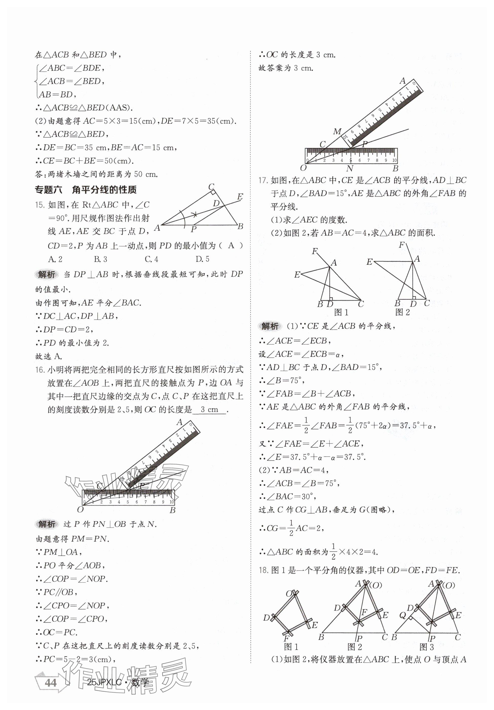 2024年金牌學練測八年級數學上冊人教版 參考答案第44頁