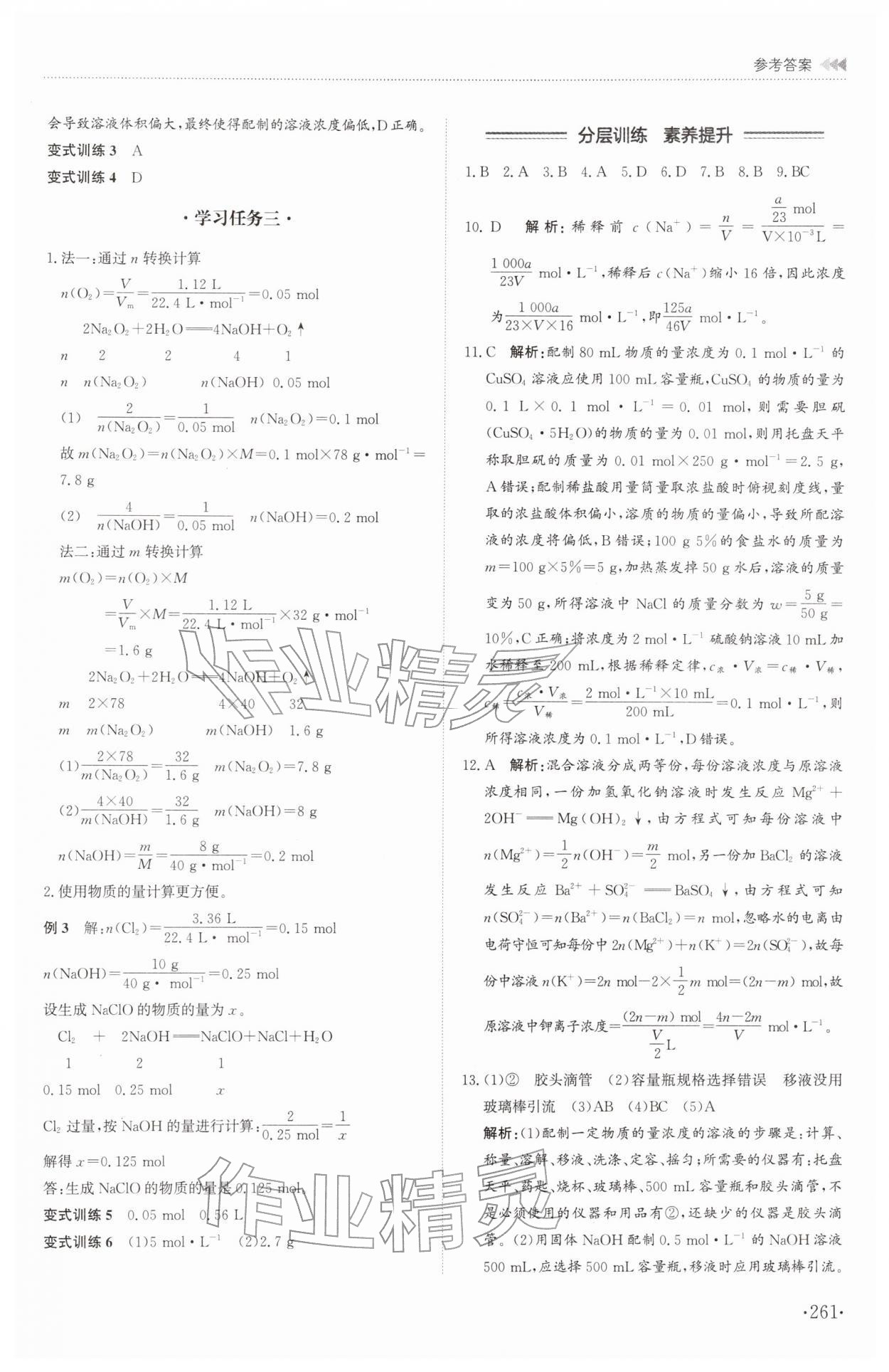 2025年同步练习册山东科学技术出版社高中化学必修第一册鲁科版 第9页