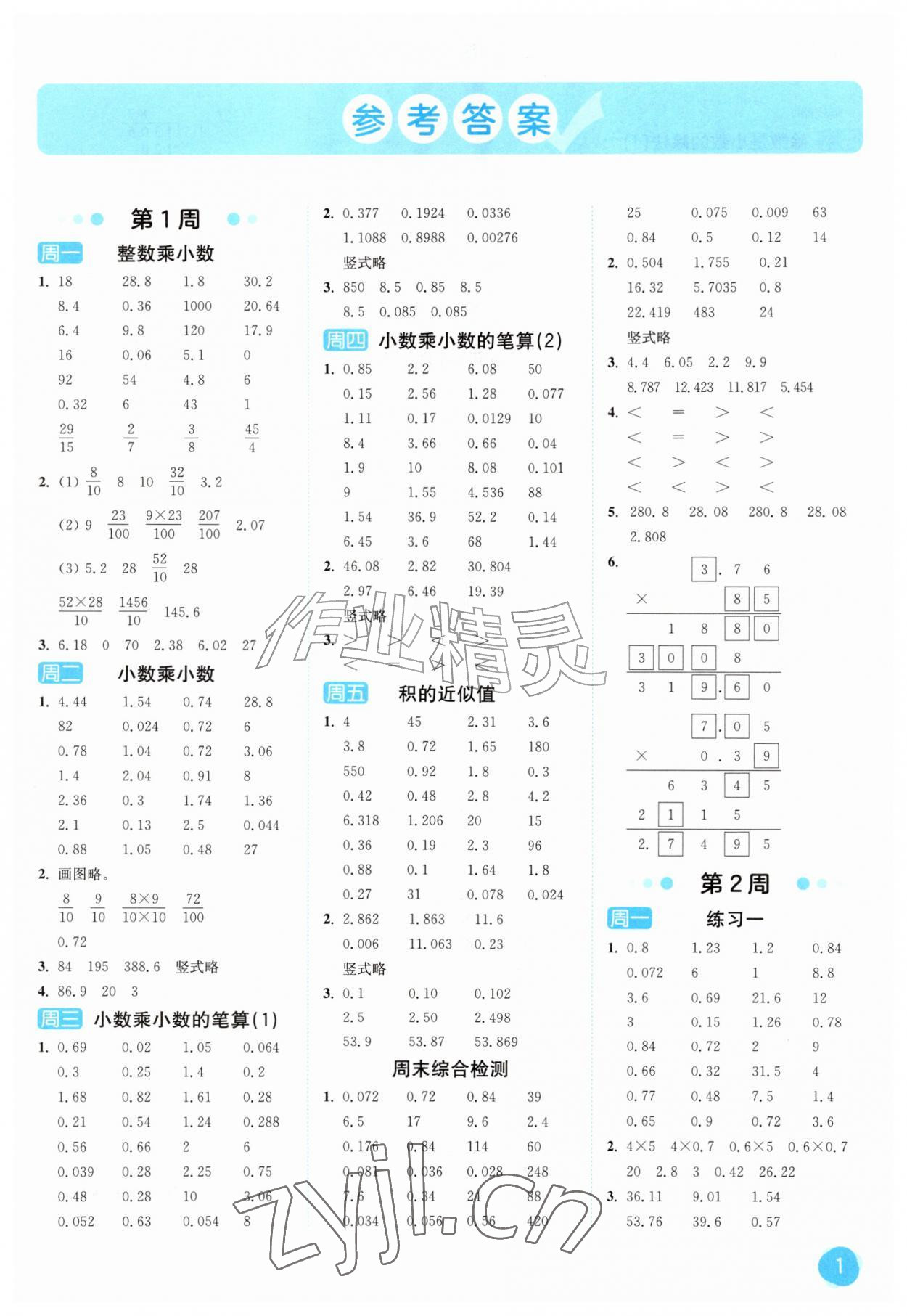 2026年亮点给力计算大通关六年级数学上册苏教版&nbsp;第1页
