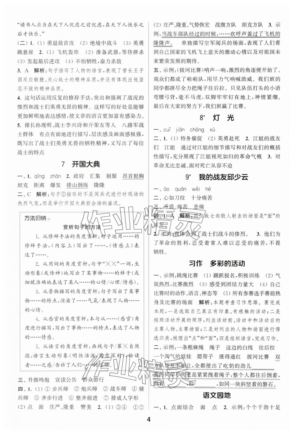2025年通成學(xué)典課時(shí)作業(yè)本六年級(jí)語(yǔ)文上冊(cè)人教版蘇州專版 第4頁(yè)