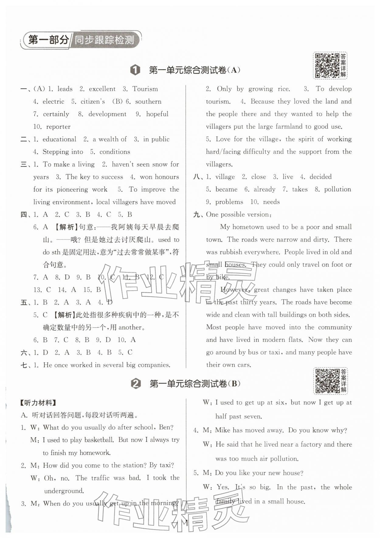 2026年亮点给力大试卷八年级英语下册译林版&nbsp;第3页