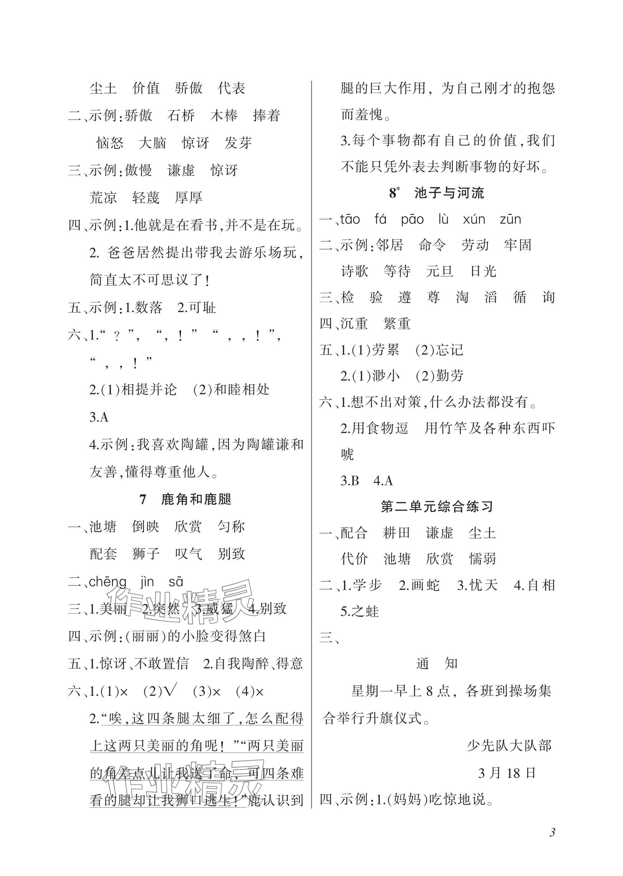 2025年配套練習與檢測三年級語文下冊人教版 參考答案第3頁