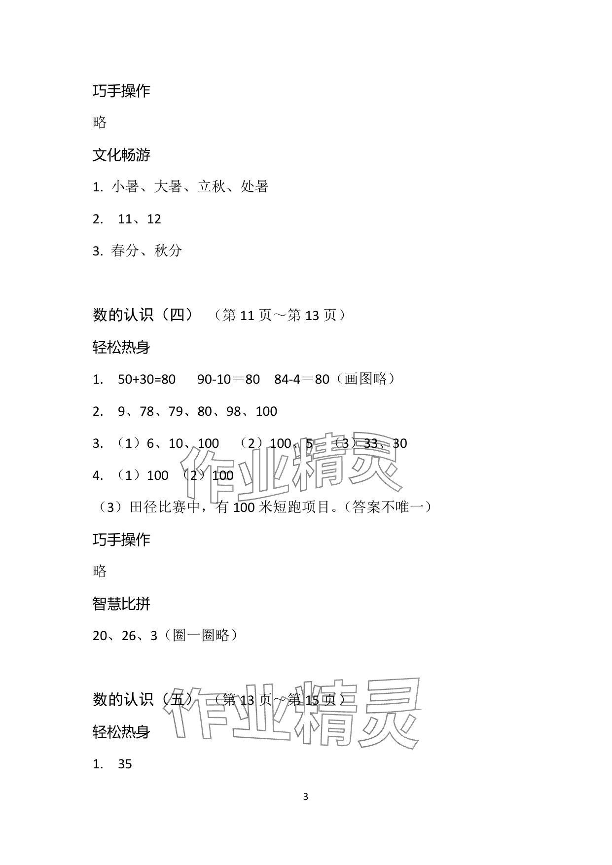 2025年暑假作业安徽少年儿童出版社一年级数学人教版 参考答案第3页