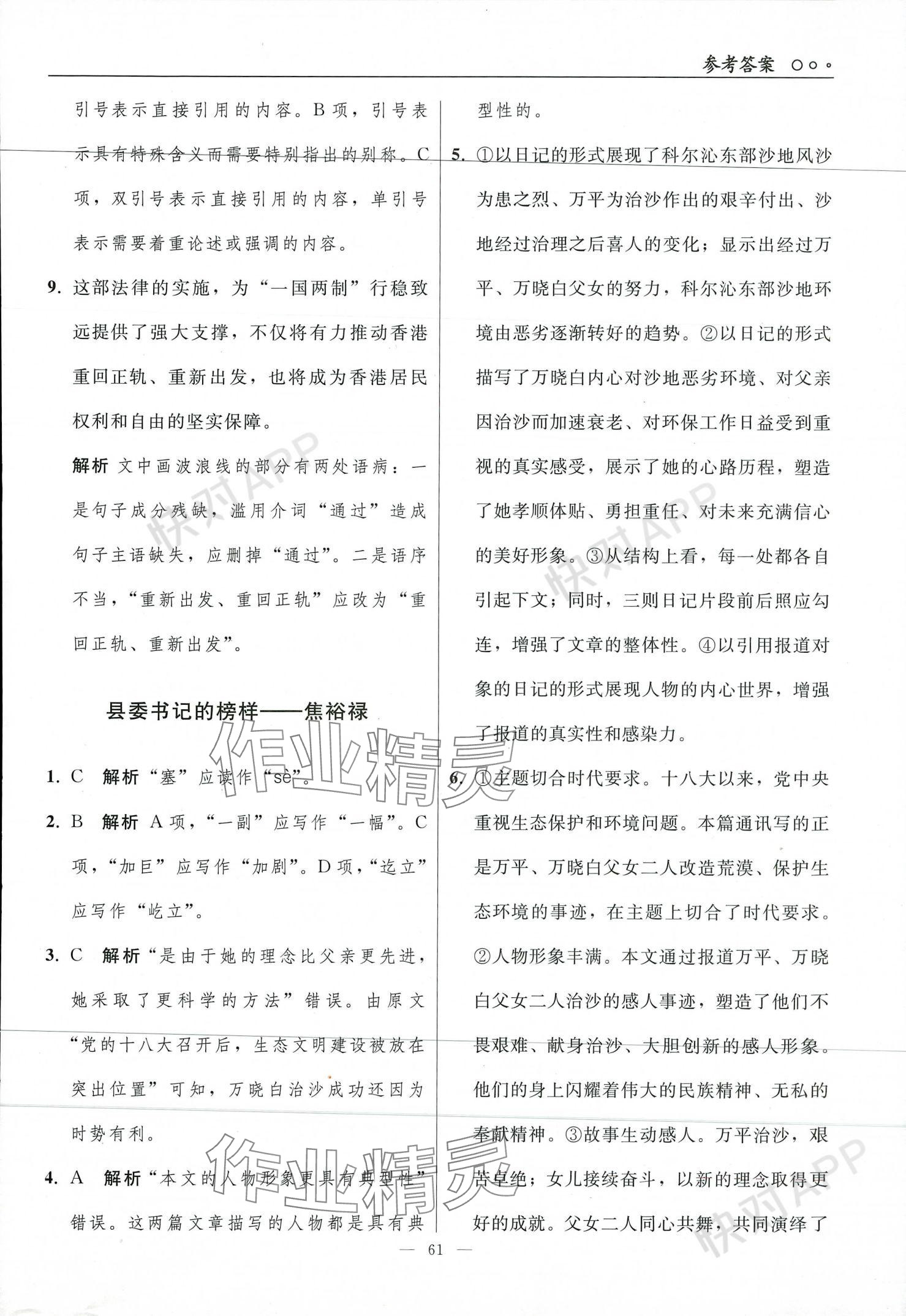 2023年同步练习册人民教育出版社高中语文选择性必修上册人教版 第6页