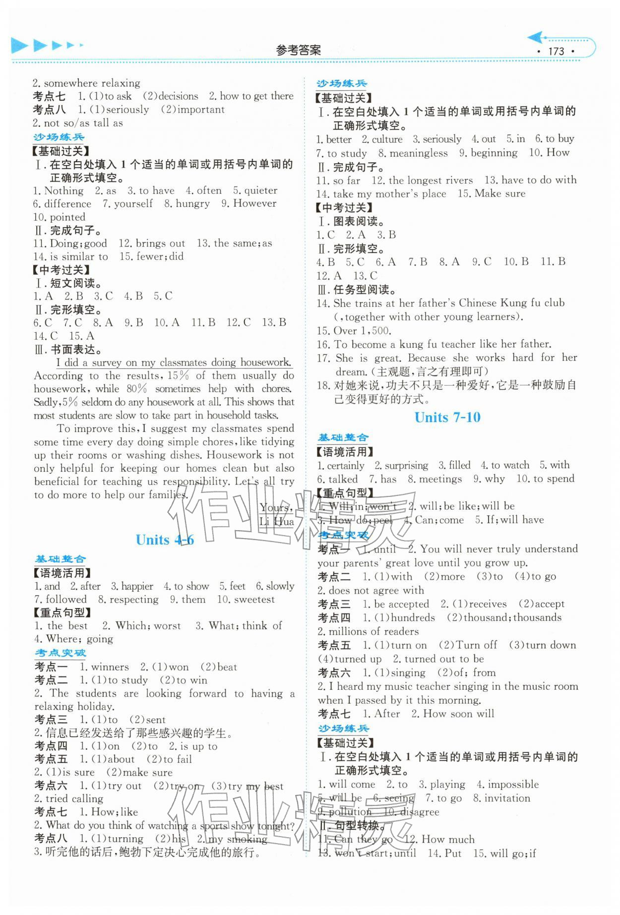 2026年湘教考苑中考總復(fù)習(xí)英語婁底專版&nbsp;第3頁