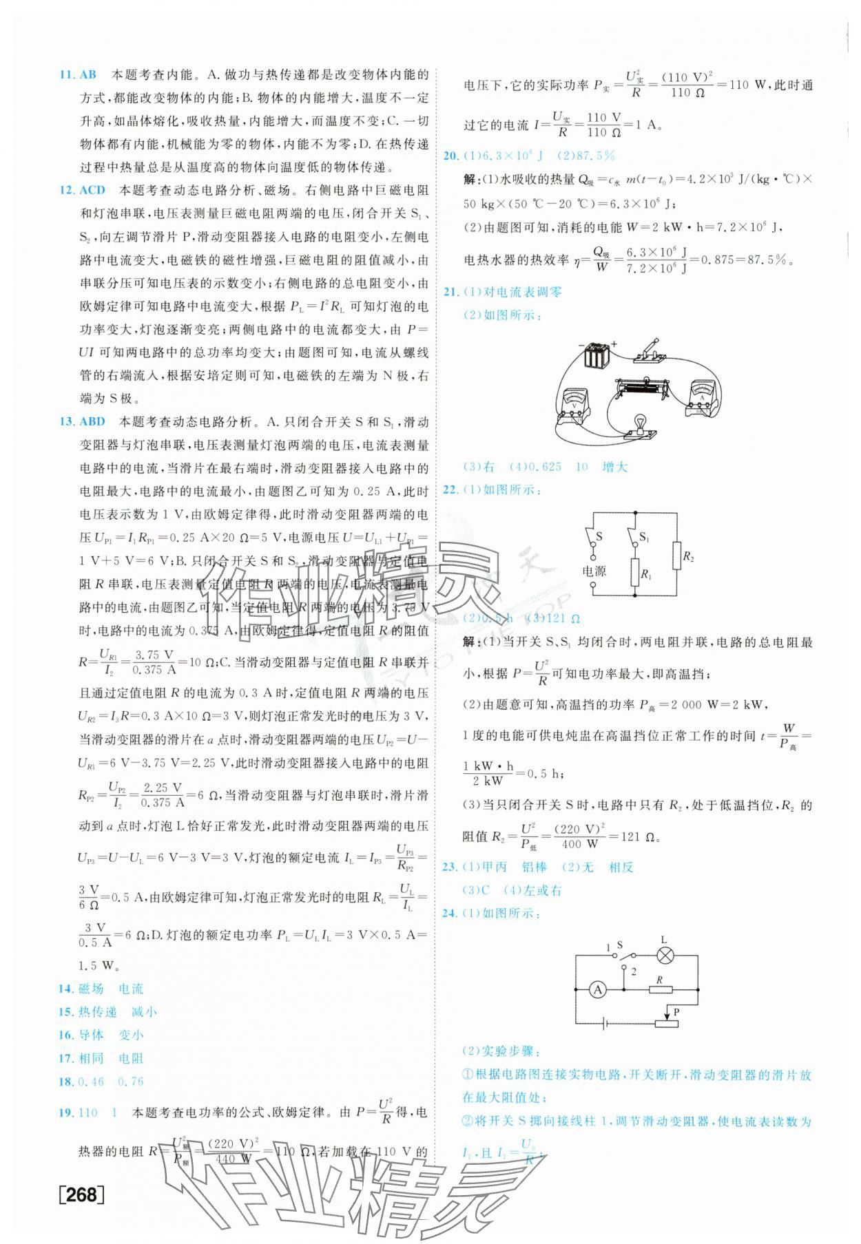 2025年一飛沖天中考模擬試題匯編物理 參考答案第12頁