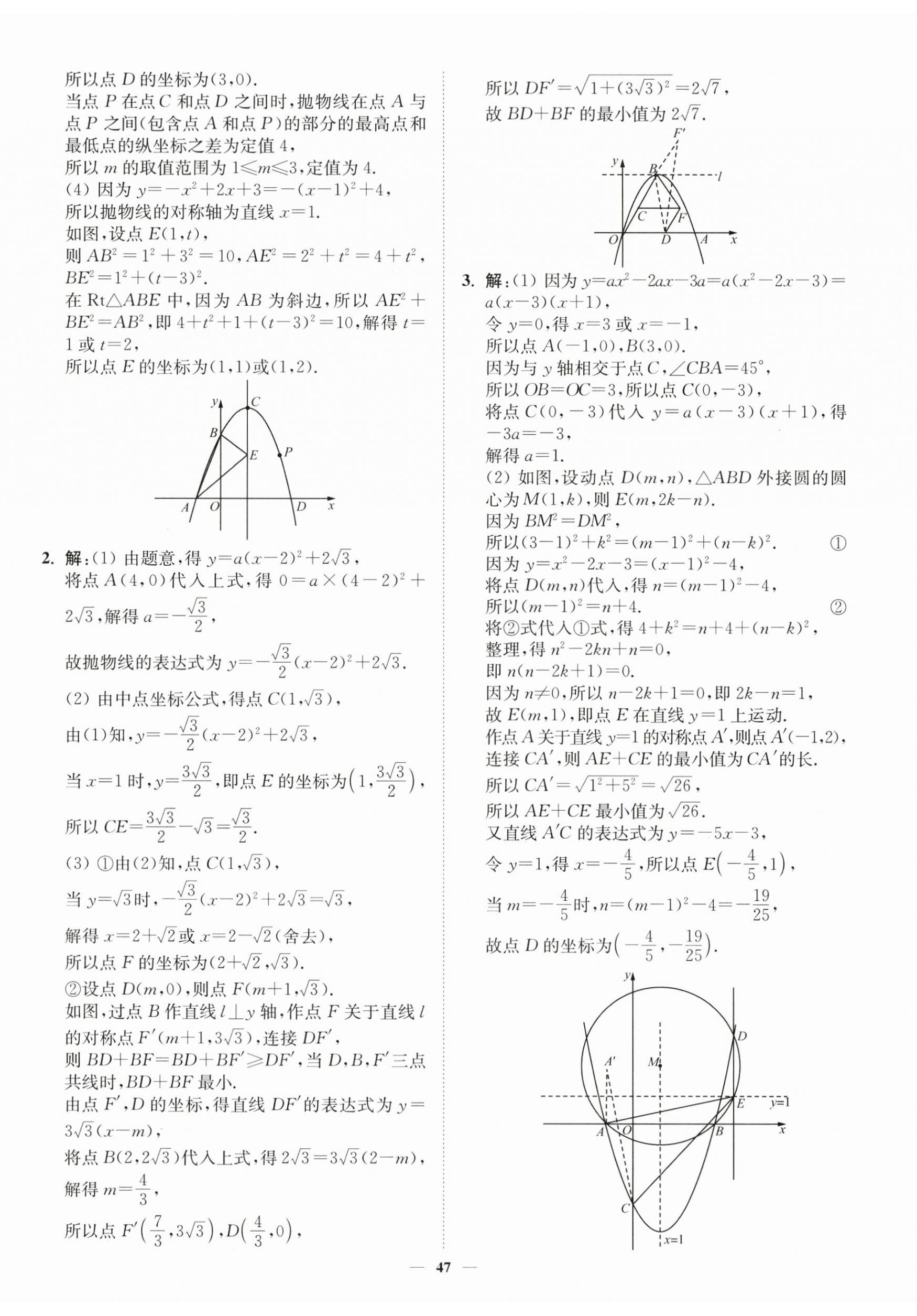 2026年南通小题课时作业本九年级数学下册苏科版&nbsp;第11页