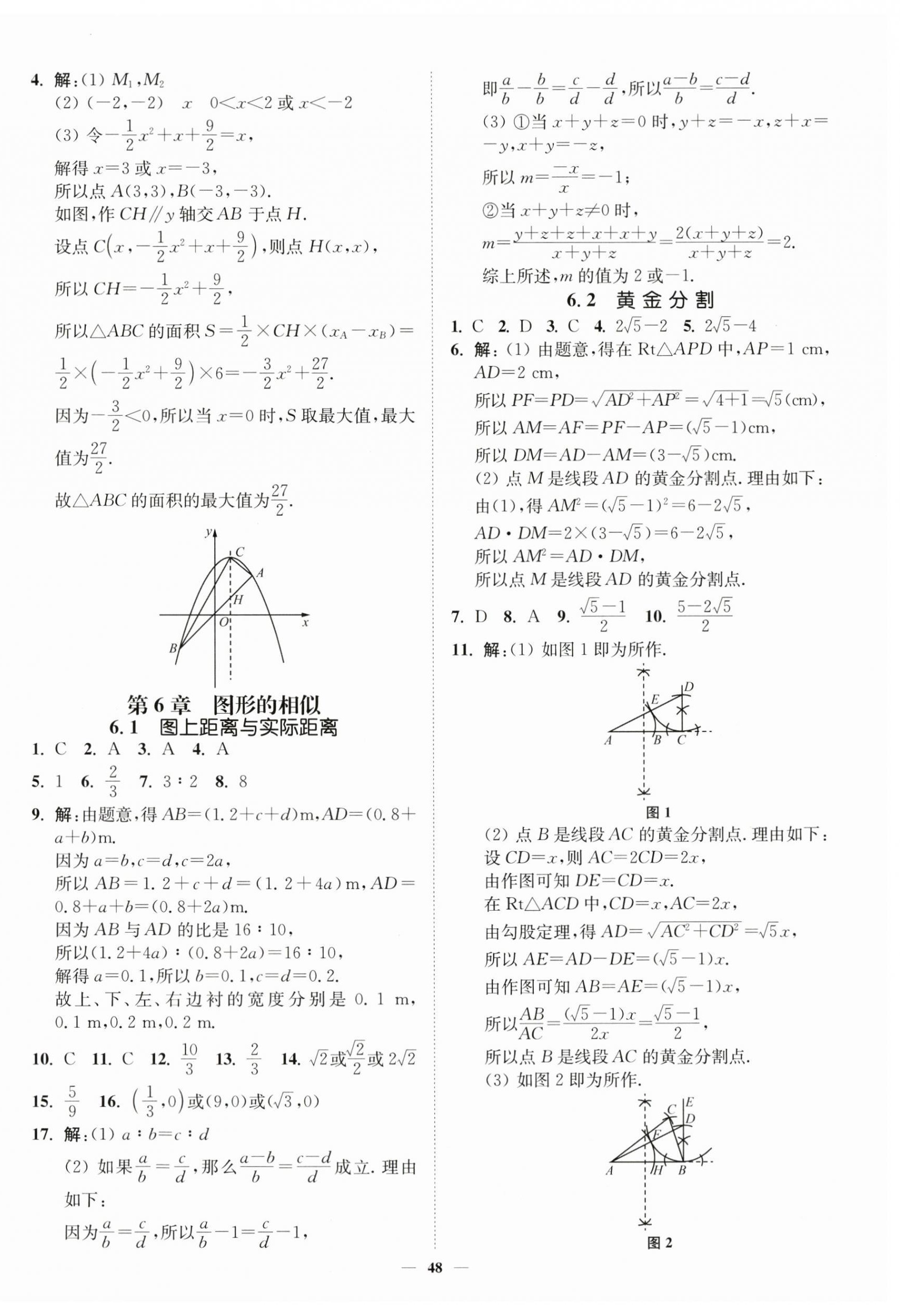 2026年南通小题课时作业本九年级数学下册苏科版&nbsp;第12页