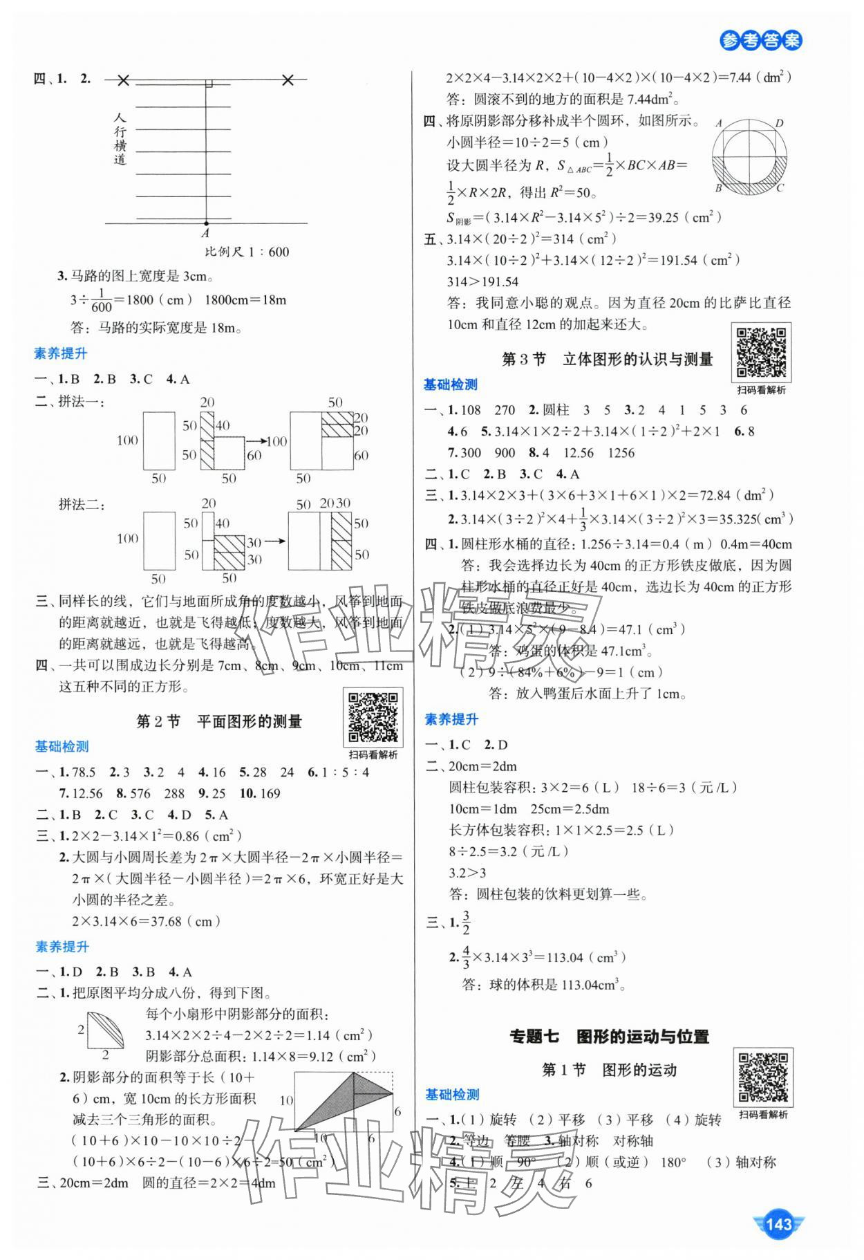 2025年小學(xué)畢業(yè)升學(xué)系統(tǒng)總復(fù)習(xí)云南美術(shù)出版社數(shù)學(xué) 第5頁