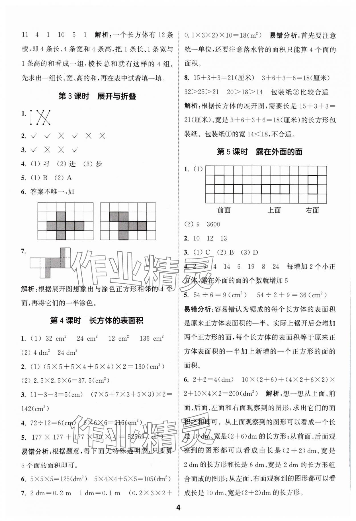 2024年通城學(xué)典課時(shí)作業(yè)本五年級數(shù)學(xué)下冊北師大版 第4頁