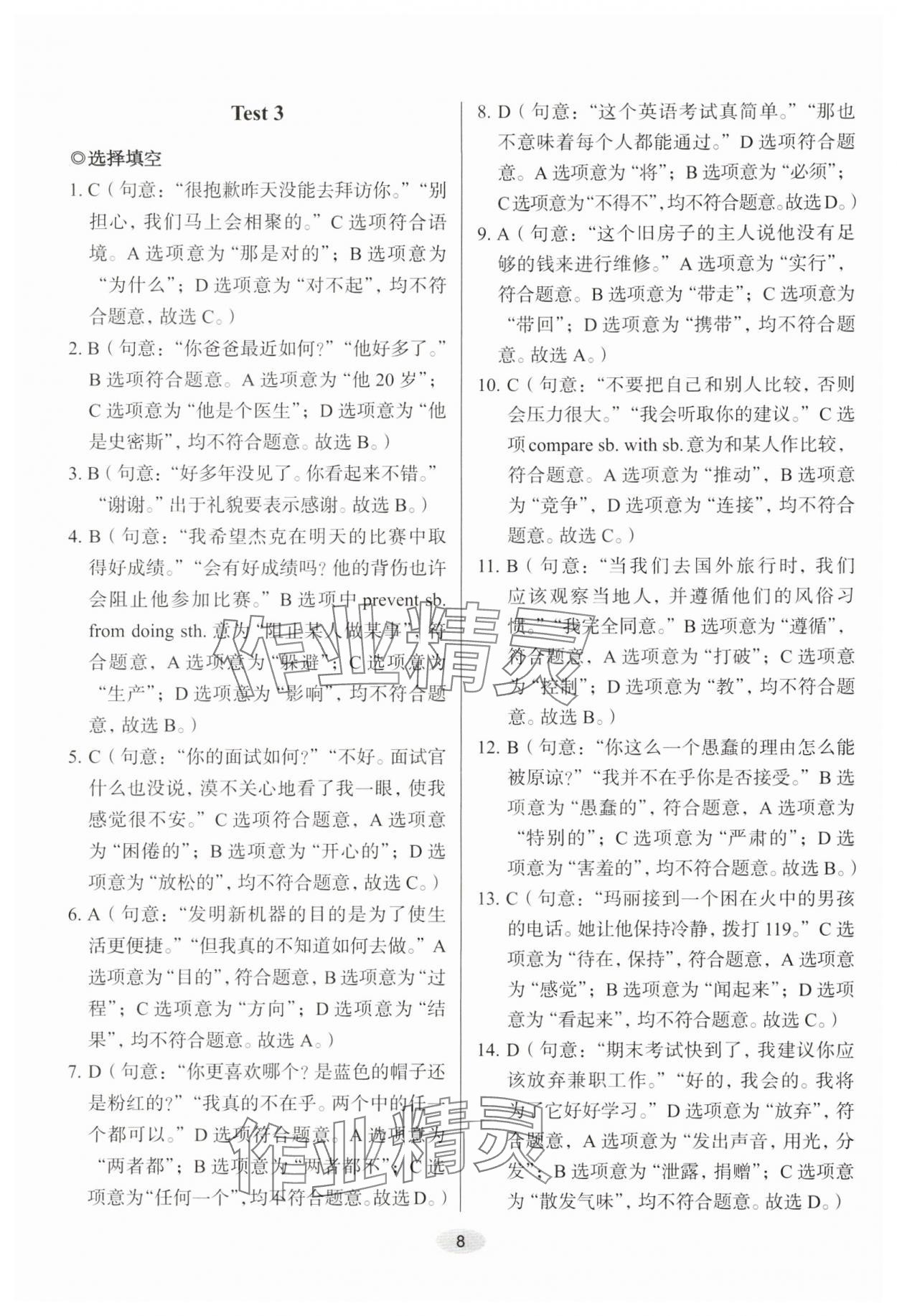 2024年天下中考核心素養(yǎng)提升九年級英語A版&nbsp;參考答案第8頁