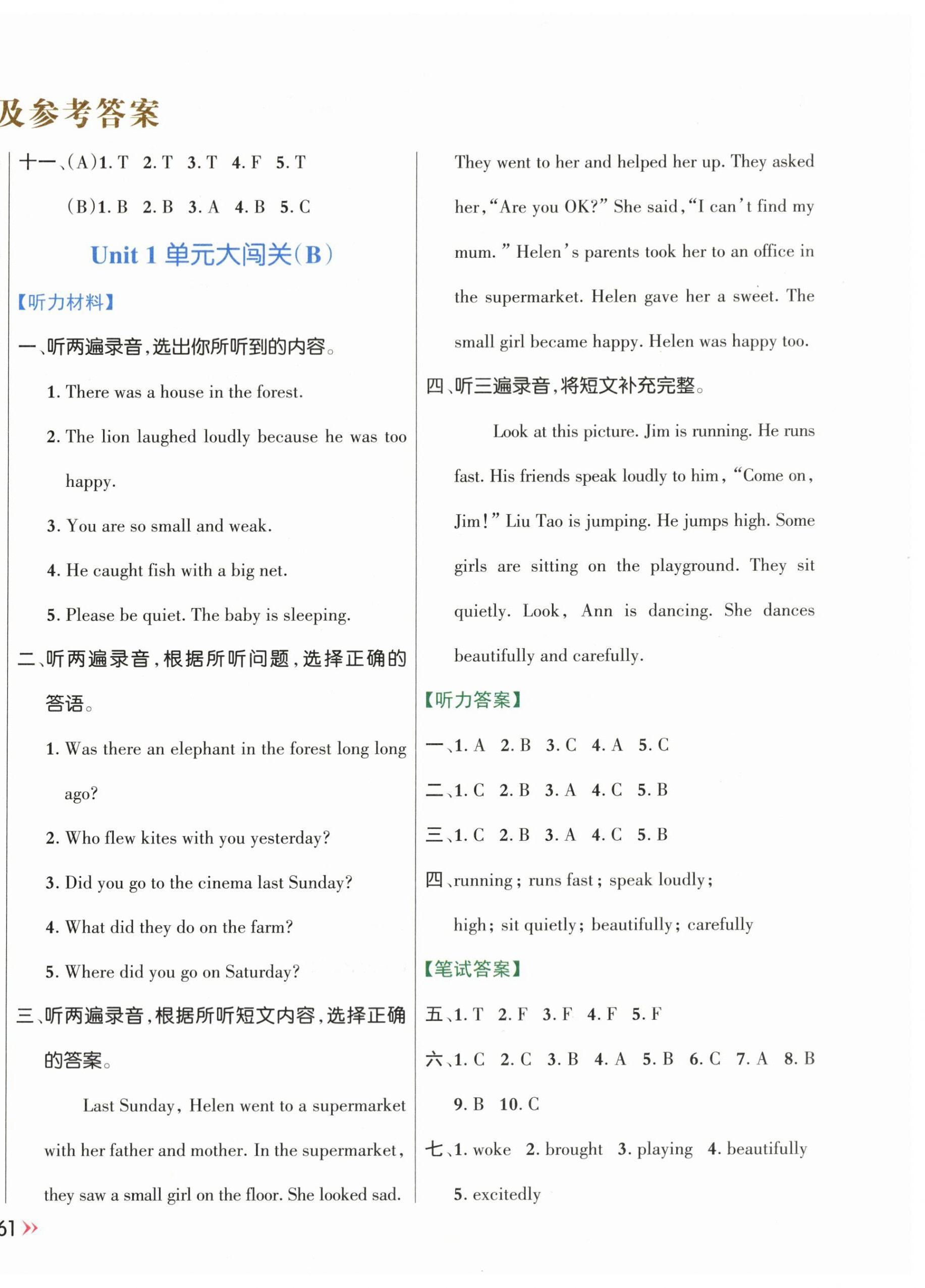 2024年能力形成同步測(cè)試六年級(jí)英語下冊(cè)譯林版 第2頁(yè)