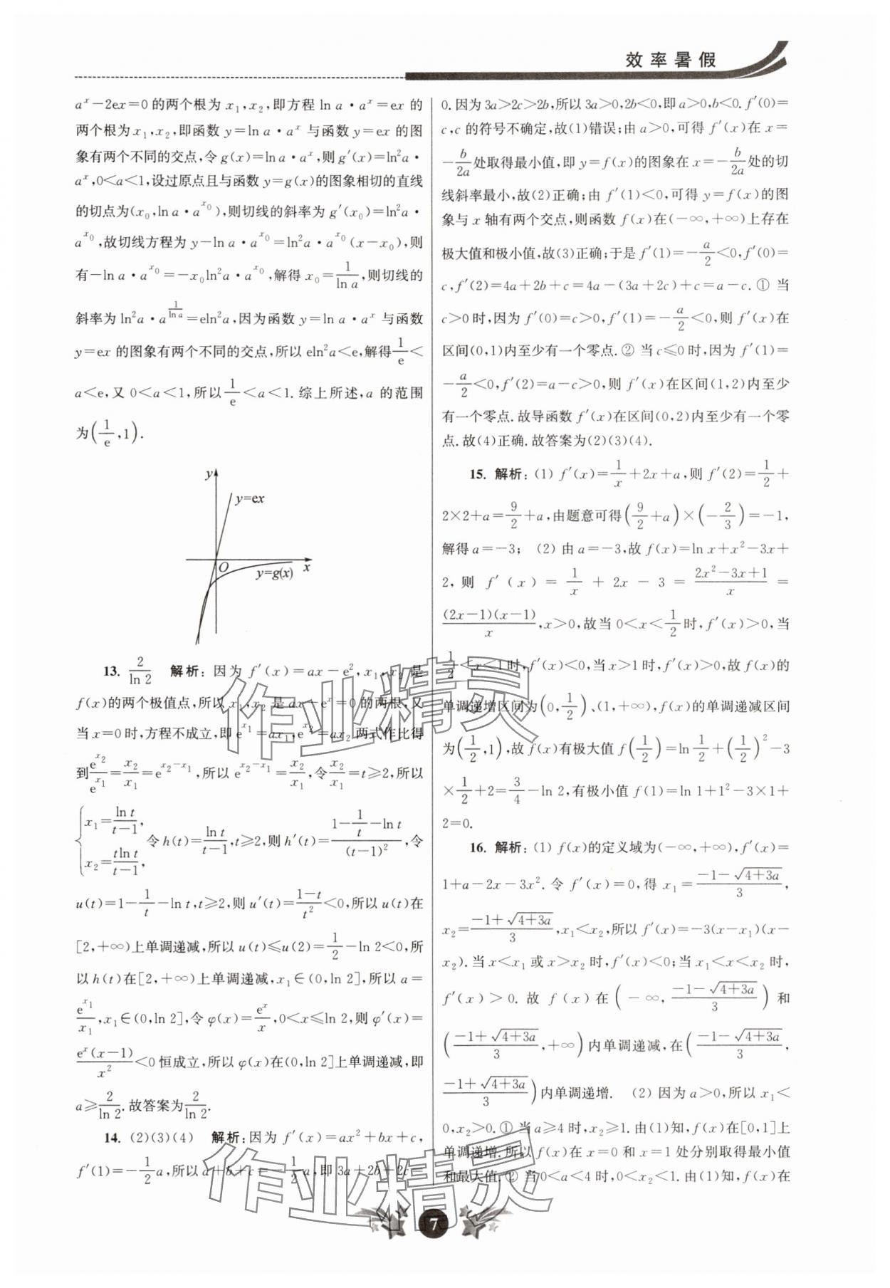 2025年效率暑假江蘇人民出版社高二數(shù)學(xué) 第7頁