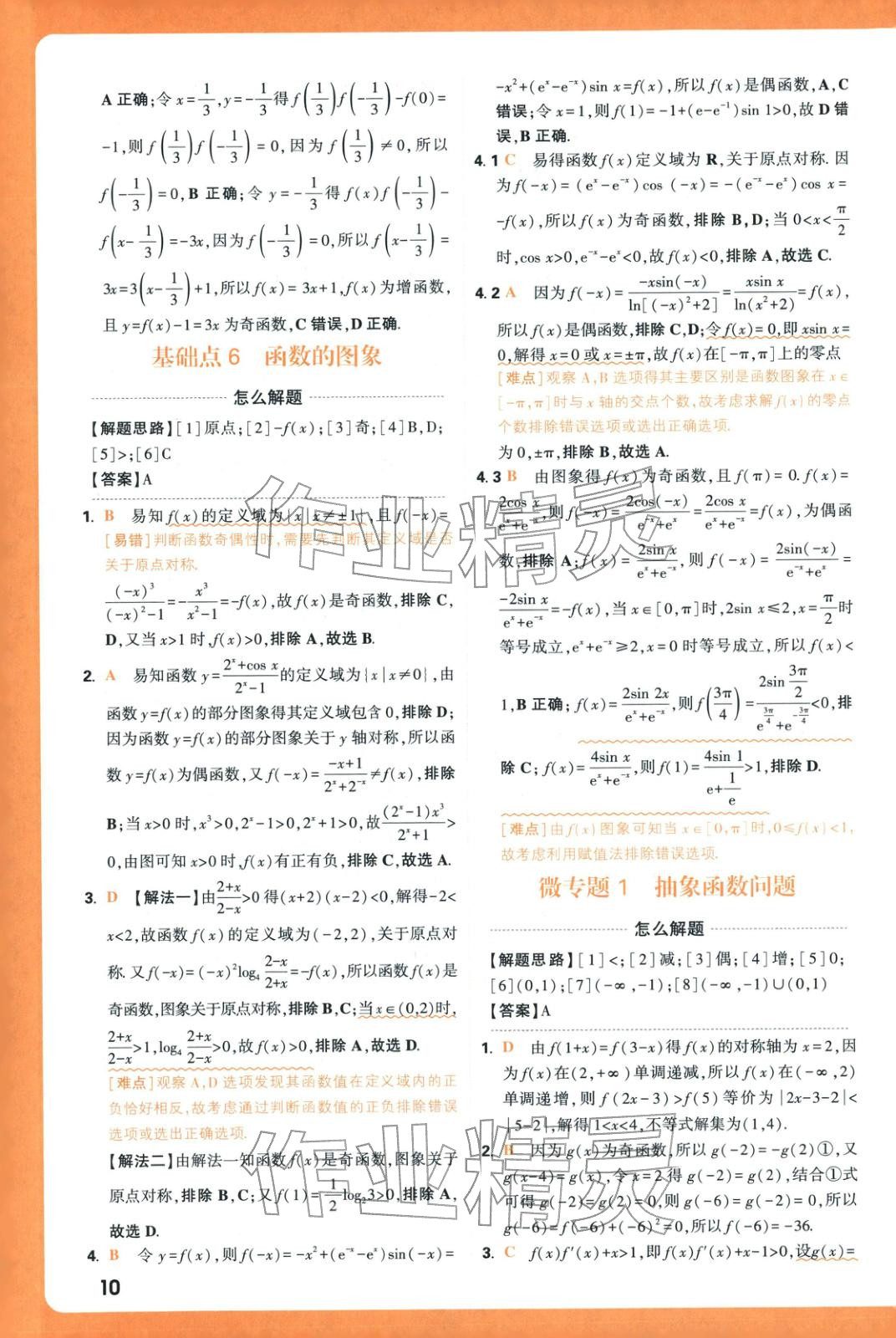 2026年腾远高考基础题数学&nbsp;第10页