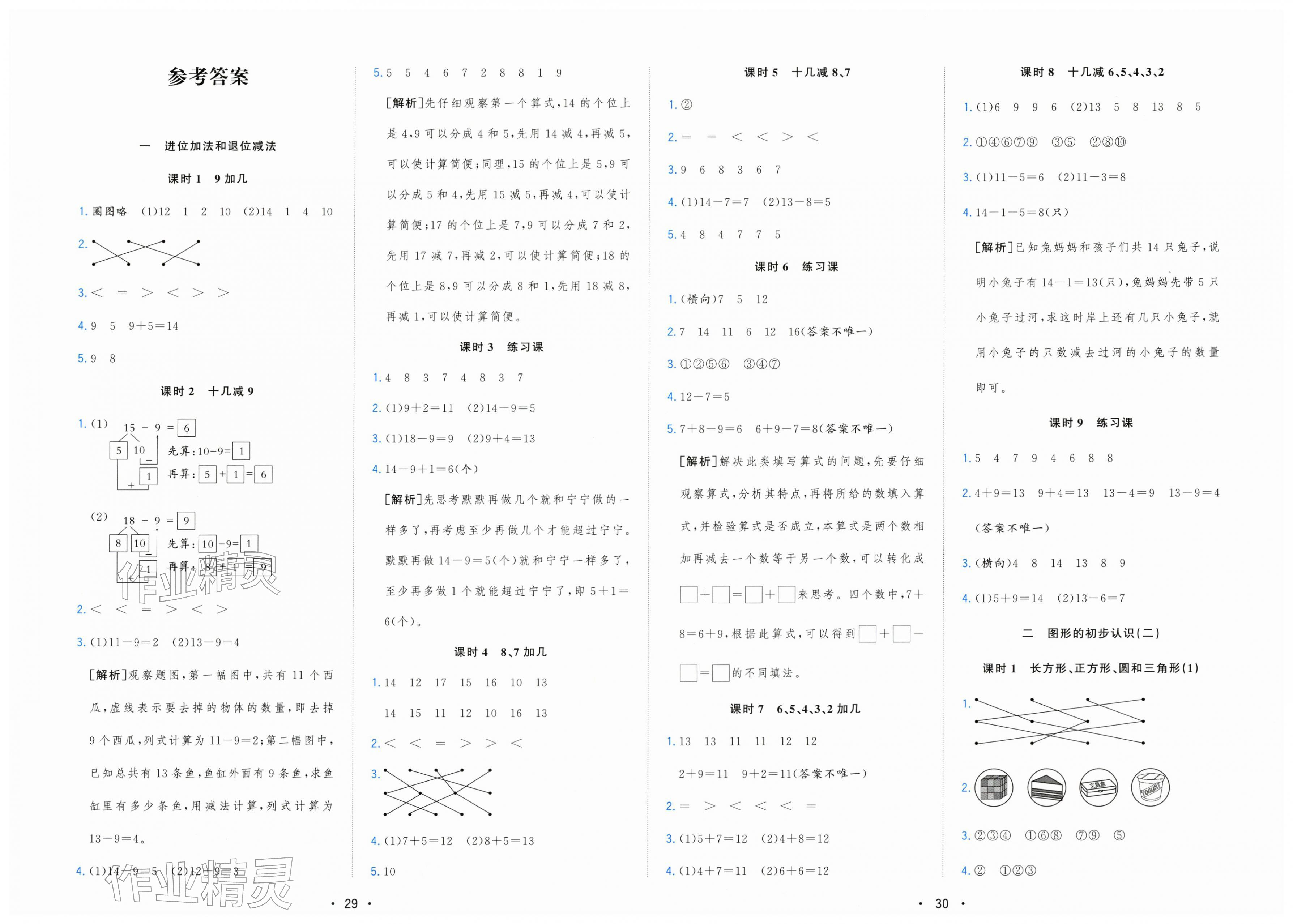 2026年全优作业本一年级数学下册苏教版&nbsp;第1页