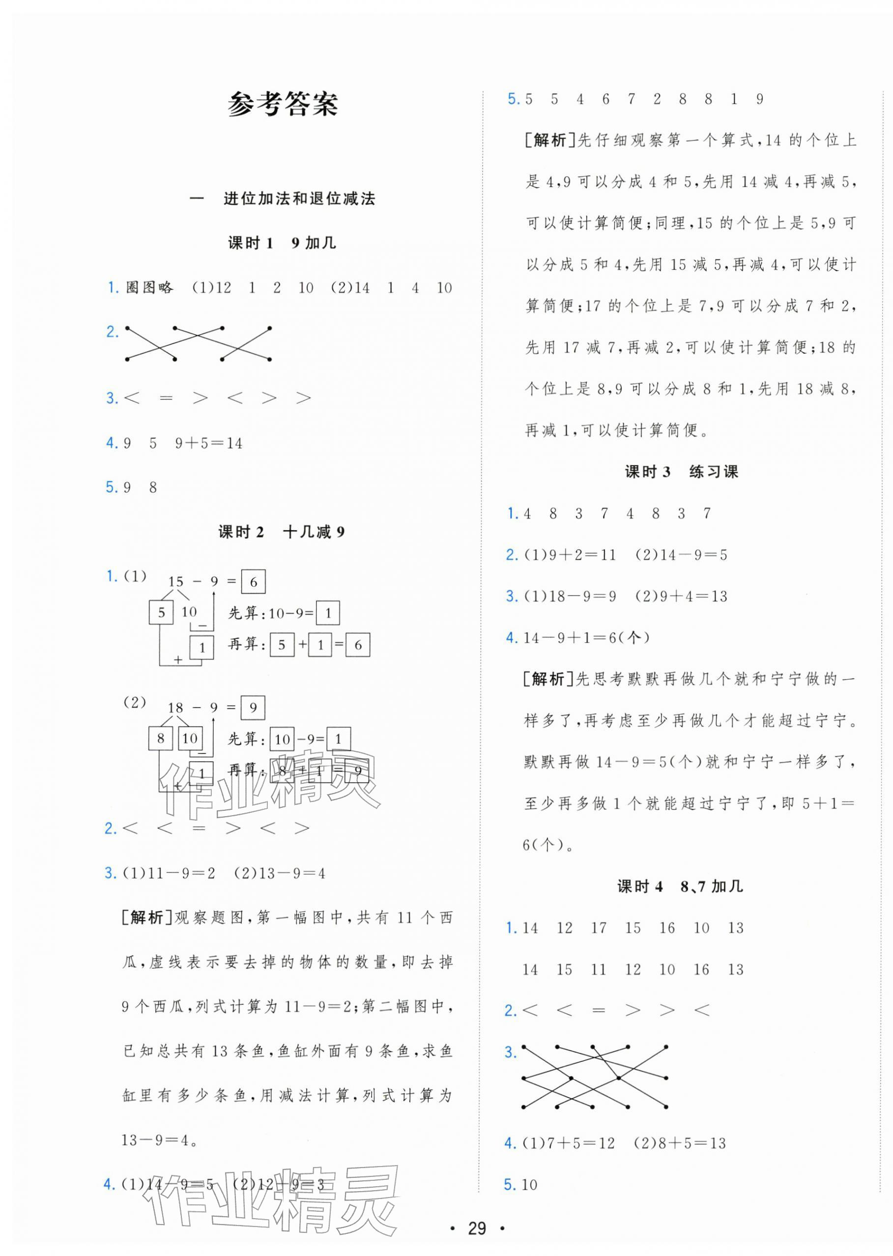 2026年全优作业本一年级数学下册苏教版&nbsp;第1页
