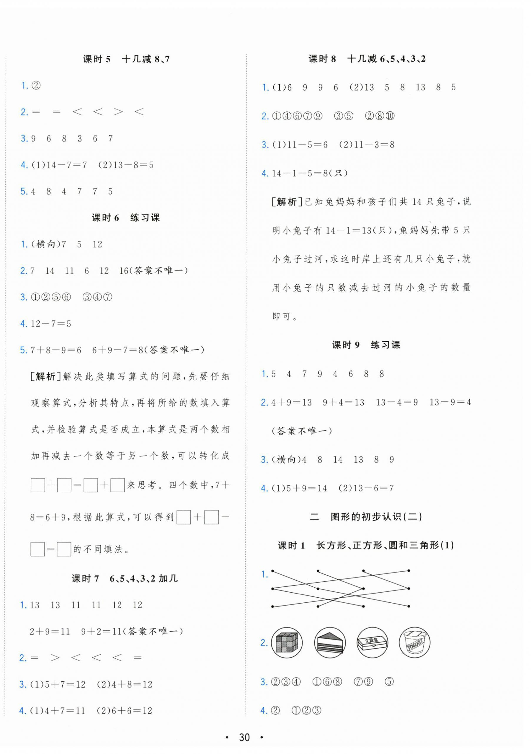 2026年全优作业本一年级数学下册苏教版&nbsp;第2页