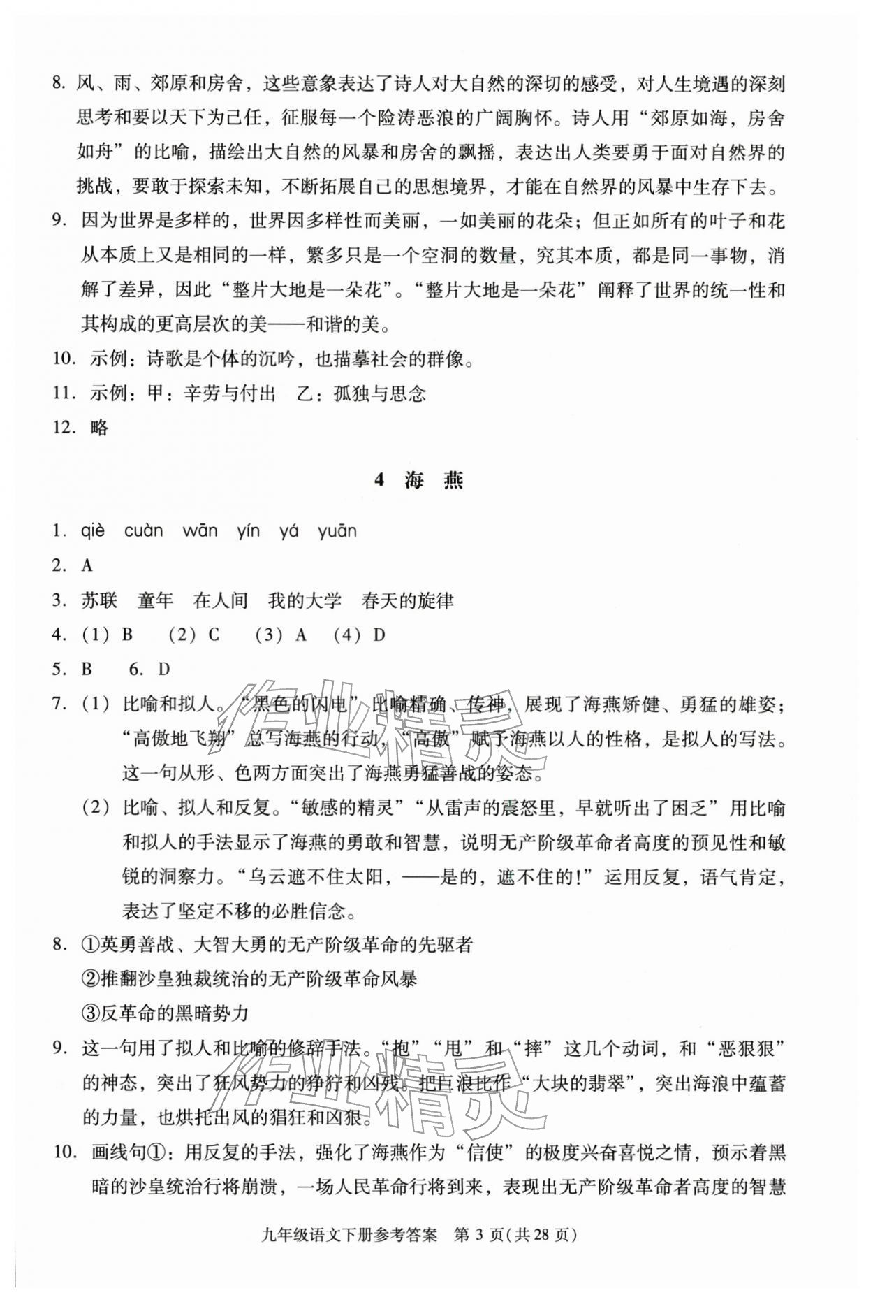 2026年学习探究诊断九年级语文下册人教版&nbsp;第3页