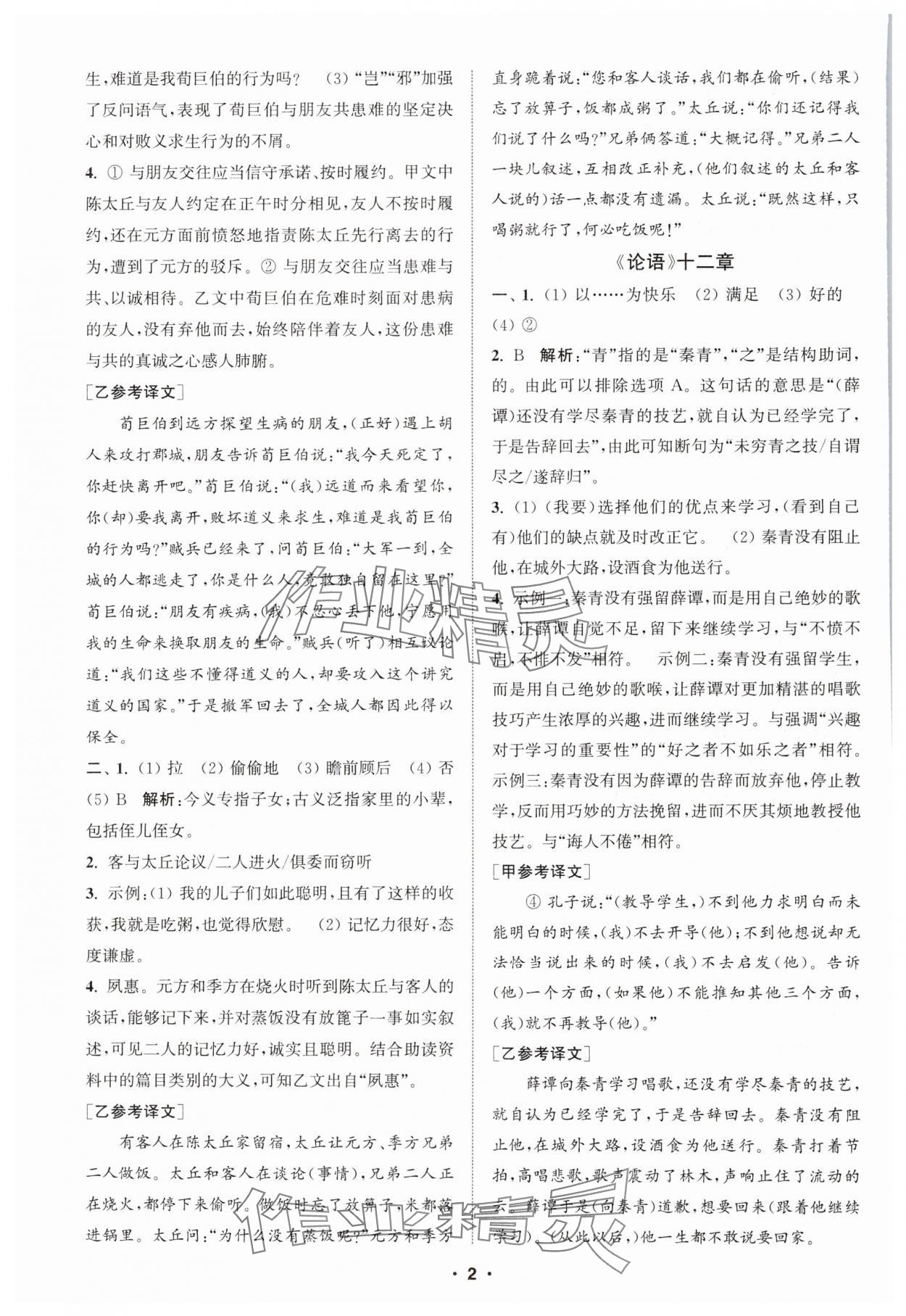 2024年通城學(xué)典初中語文閱讀組合訓(xùn)練七年級語文上冊浙江專版 第2頁