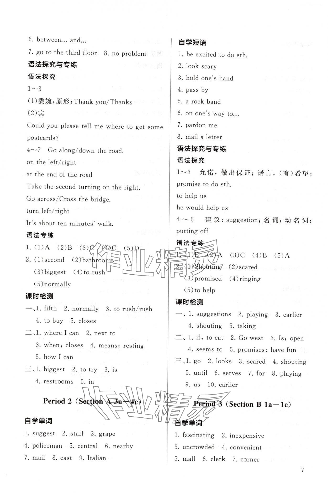 2025年新課程助學(xué)叢書九年級(jí)英語全一冊(cè)人教版&nbsp;參考答案第7頁(yè)