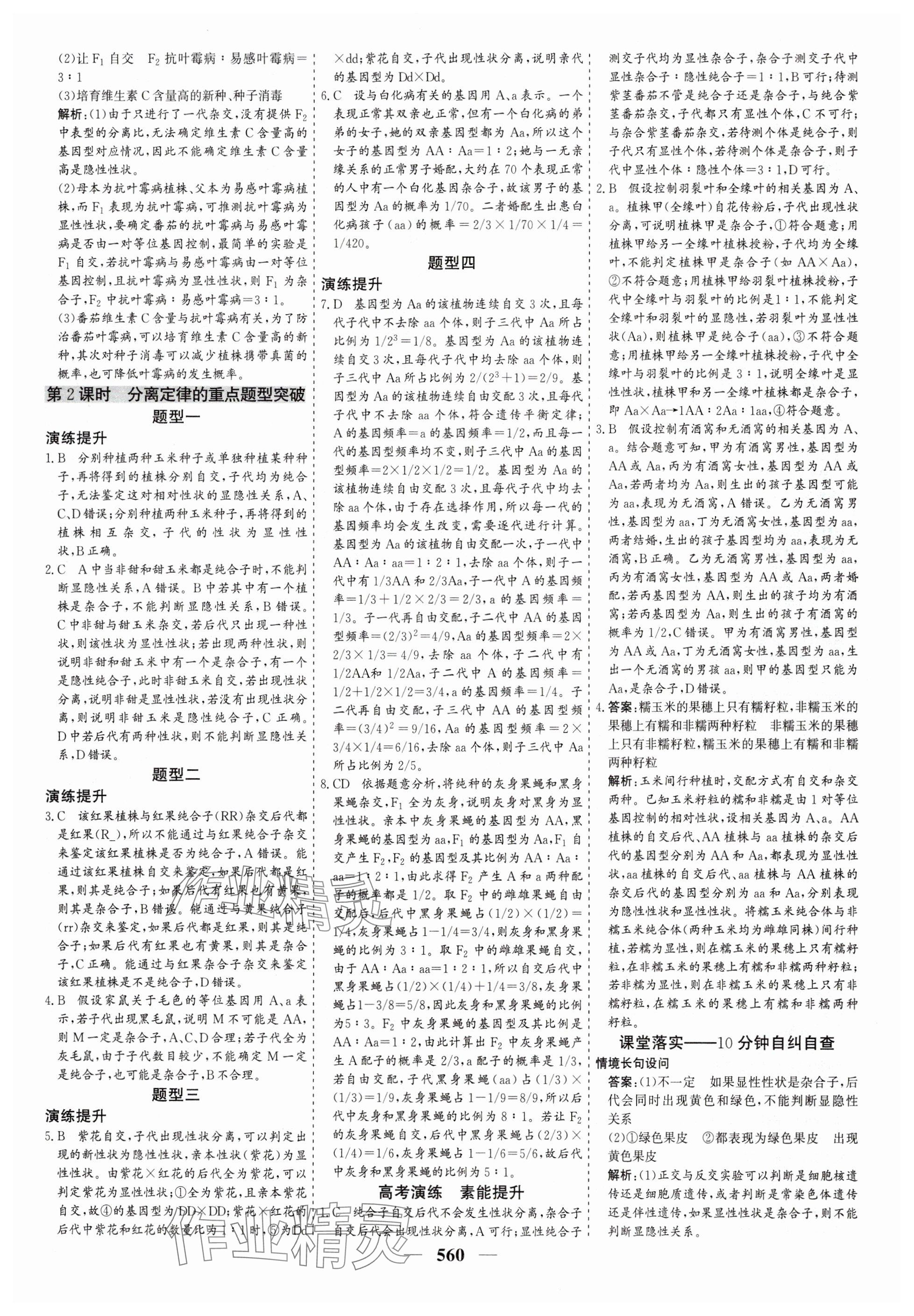 2025年優化探究高考總復習高中生物全一冊人教版 參考答案第20頁