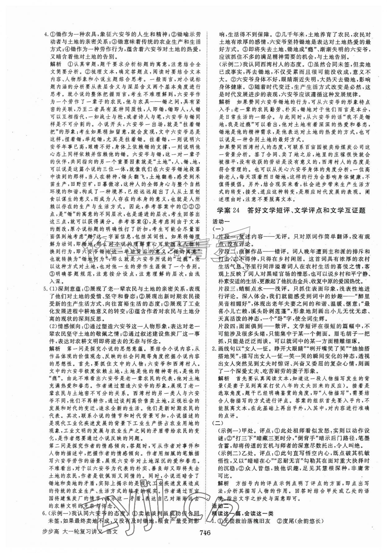 2026年步步高大一轮复习讲义语文&nbsp;第26页