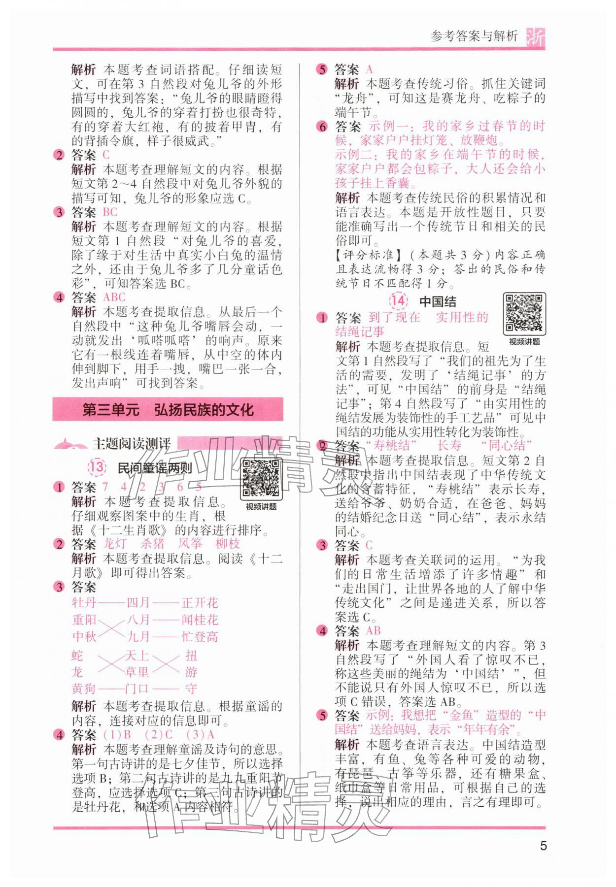 2026年木头马阅读力测评二年级语文下册人教版浙江专版&nbsp;第5页