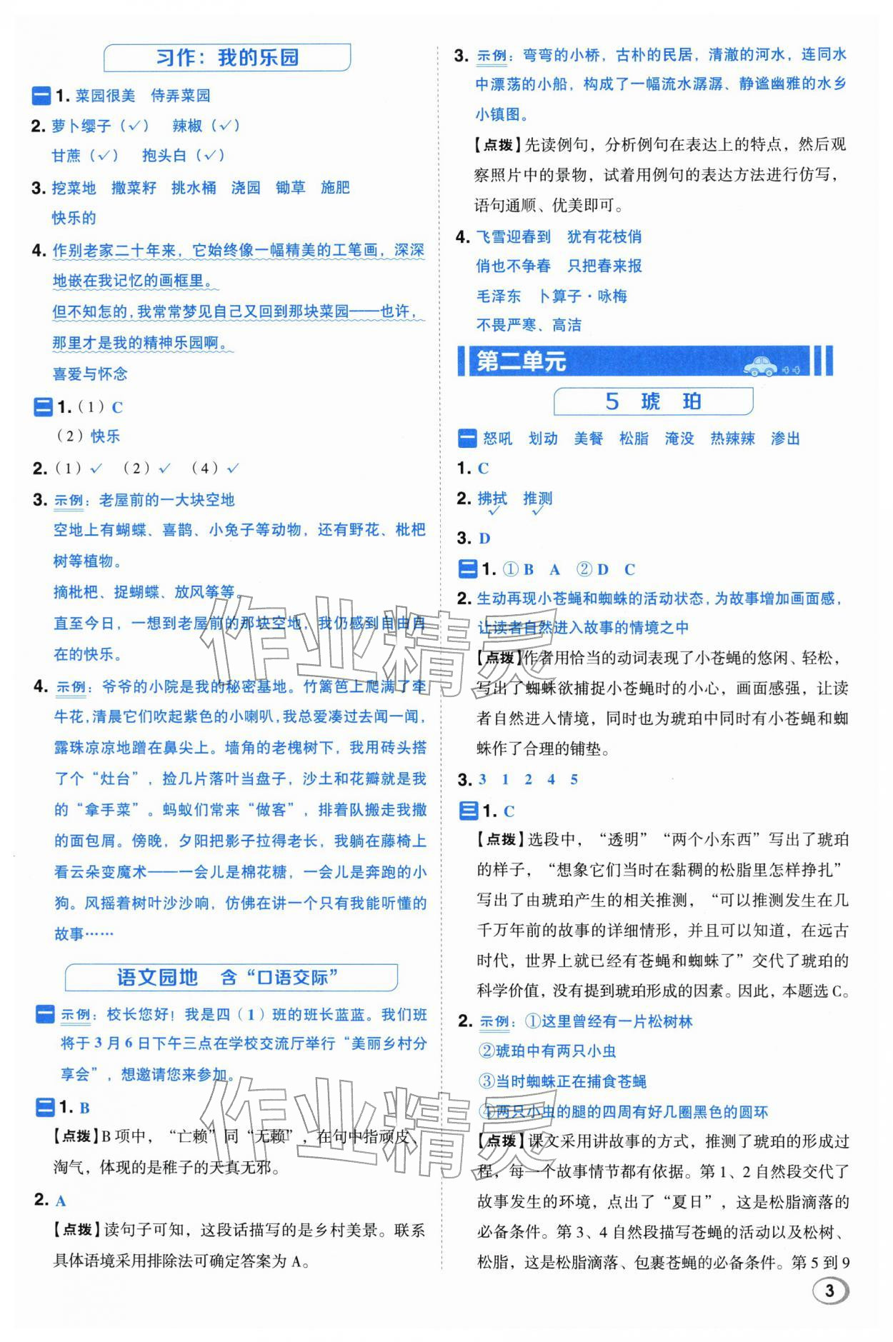 2026年综合应用创新题典中点四年级语文下册人教版&nbsp;第3页
