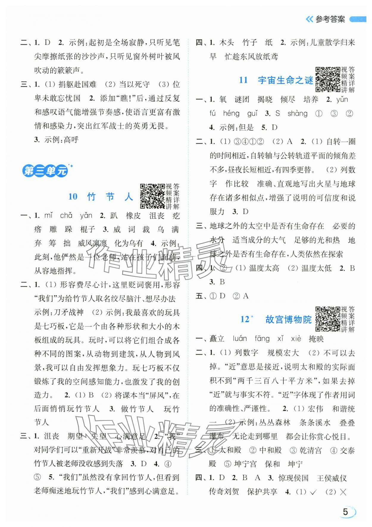 2025年亮点给力新情境素养练六年级语文上册人教版&nbsp;第5页