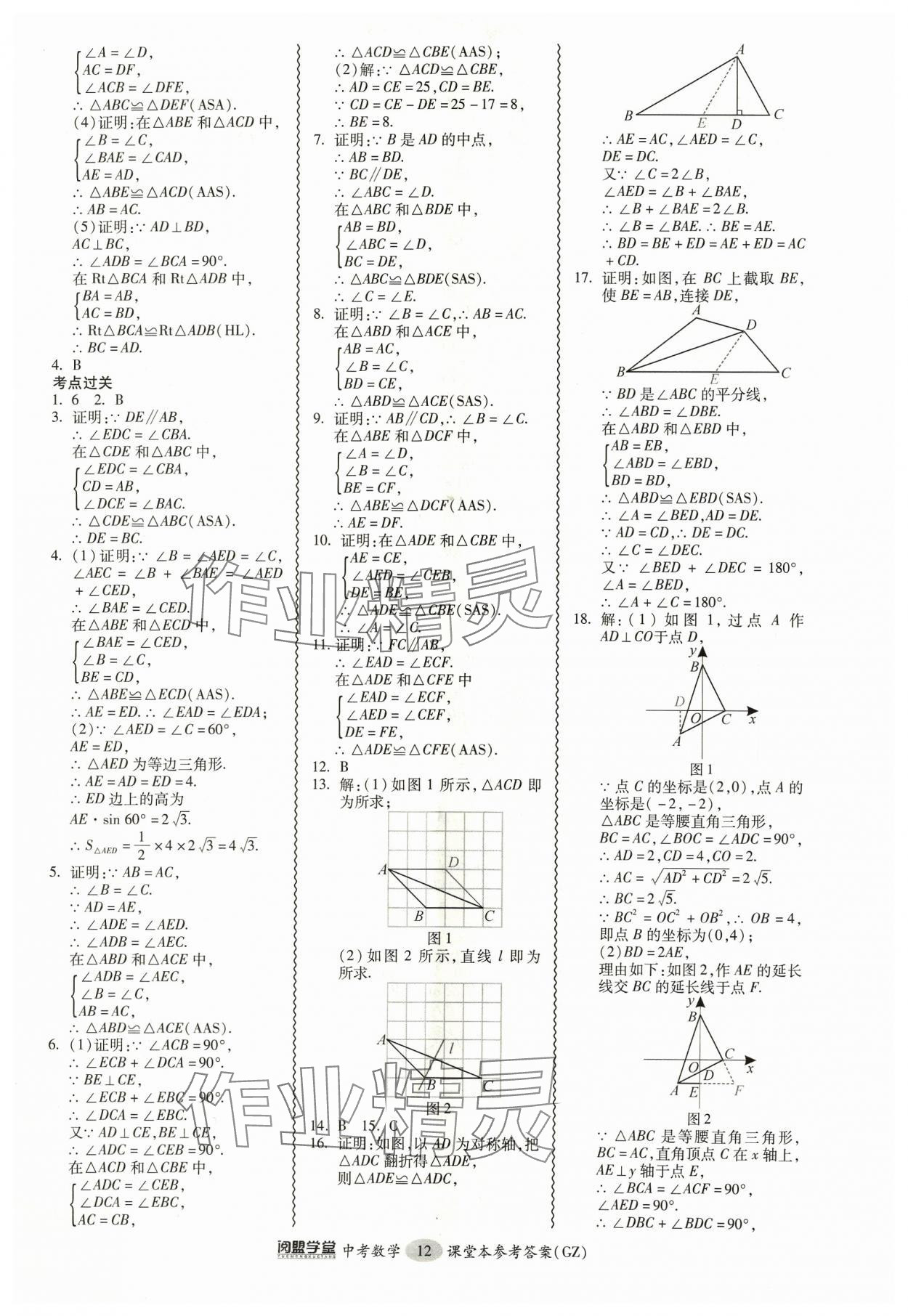 2024年中考專項新突破數(shù)學廣州專版 參考答案第12頁
