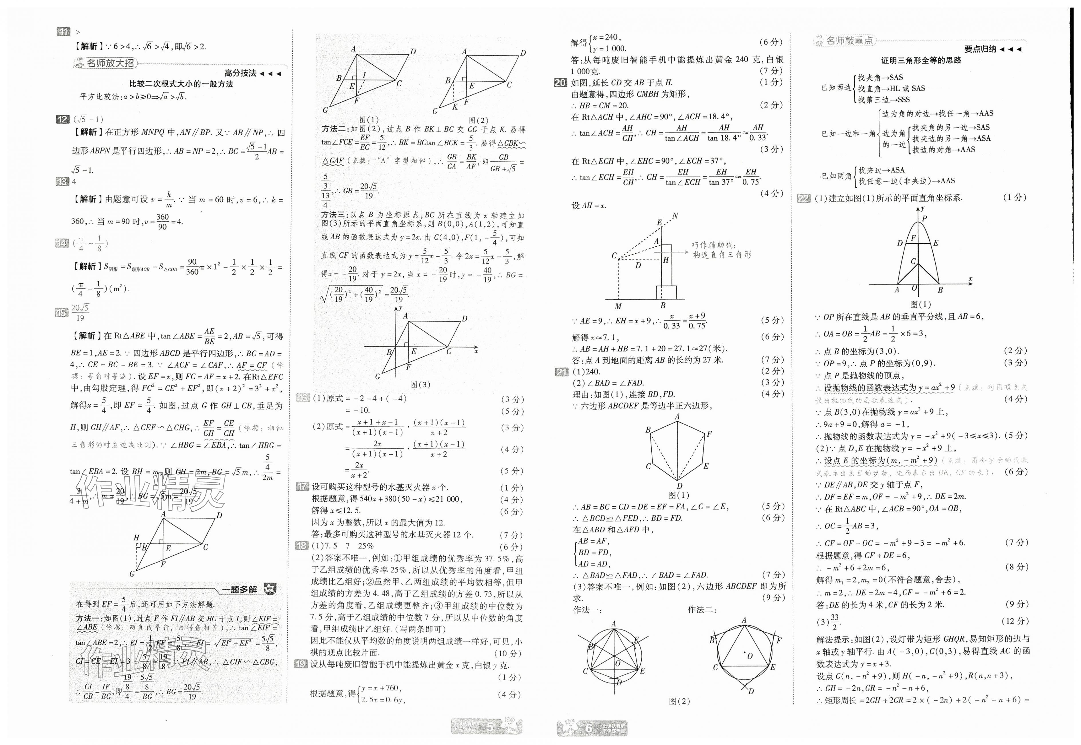 2025年金考卷中考45套匯編數(shù)學(xué)山西專版 第6頁