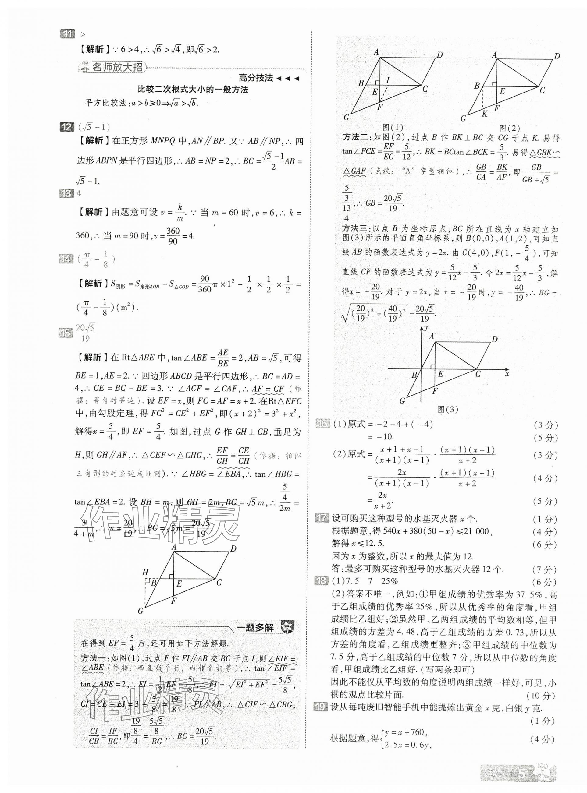 2025年金考卷中考45套匯編數(shù)學(xué)山西專版 第5頁