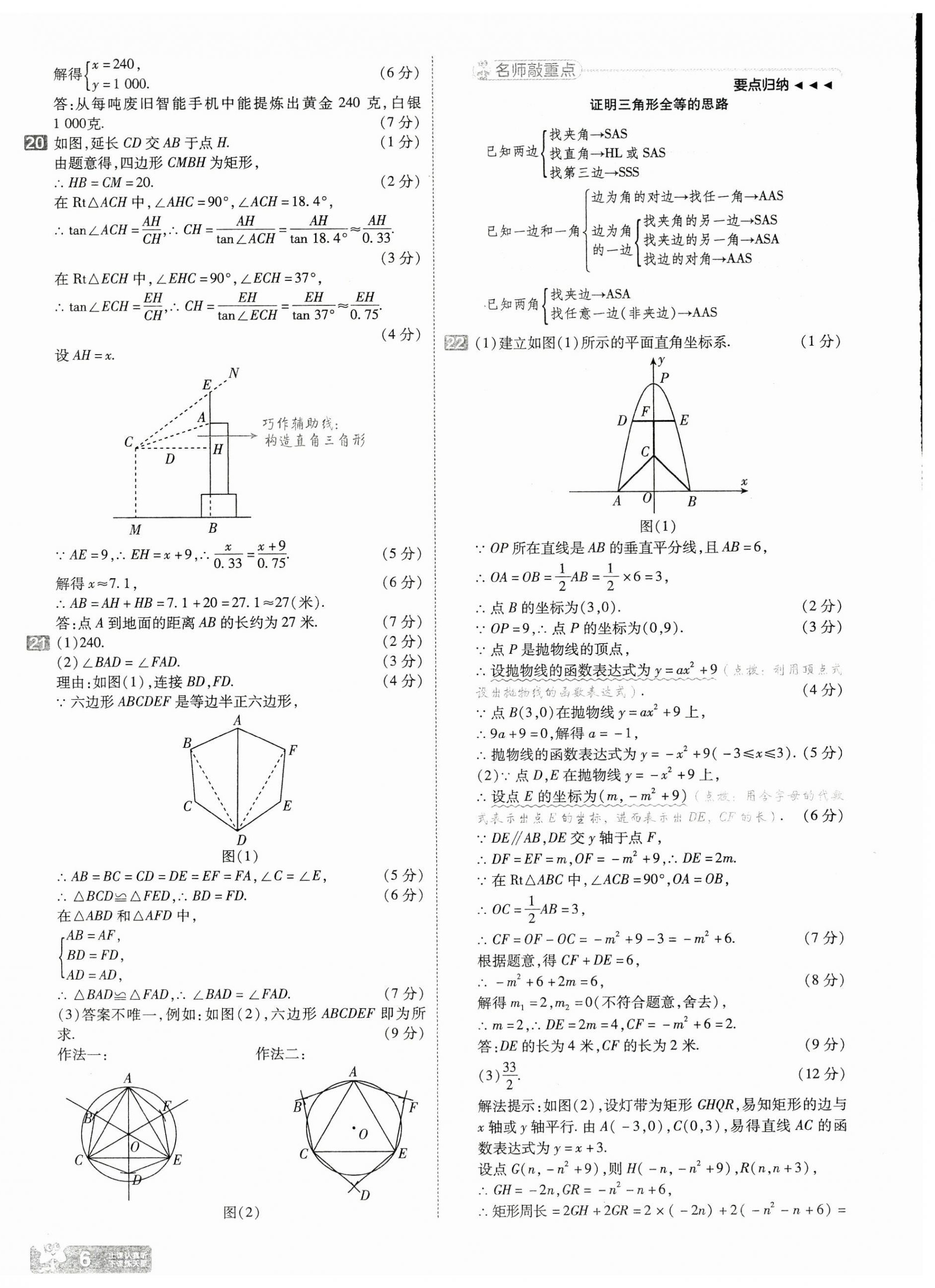 2025年金考卷中考45套匯編數(shù)學(xué)山西專版 第6頁