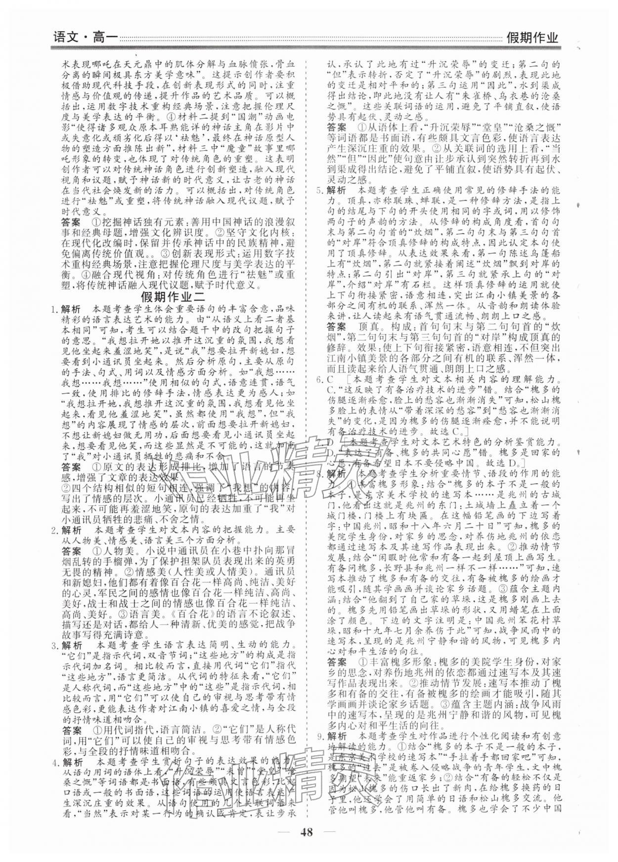 2026年衡水名师新作假期作业高一语文人教版&nbsp;第2页