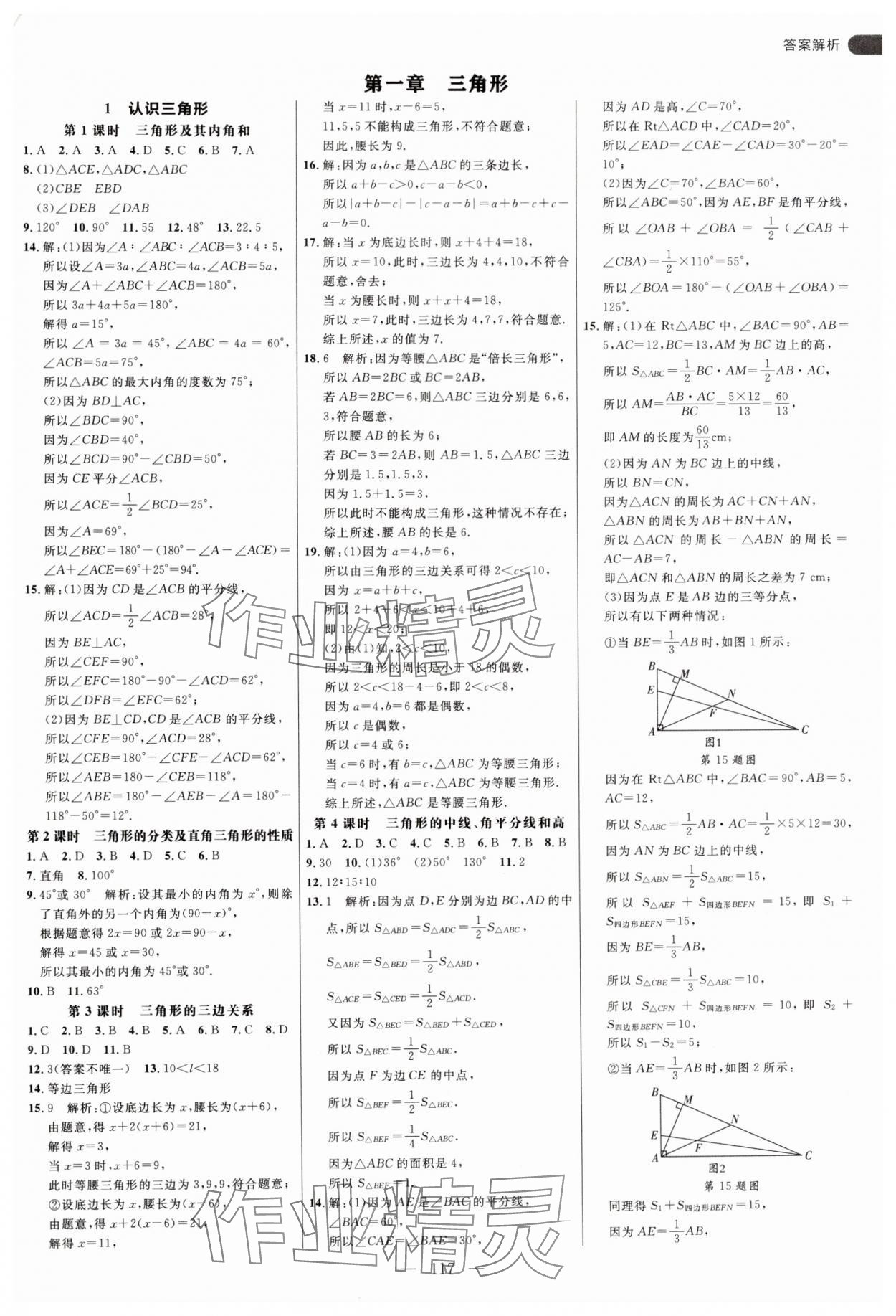 2024年細(xì)解巧練七年級數(shù)學(xué)上冊魯教版54制 第1頁