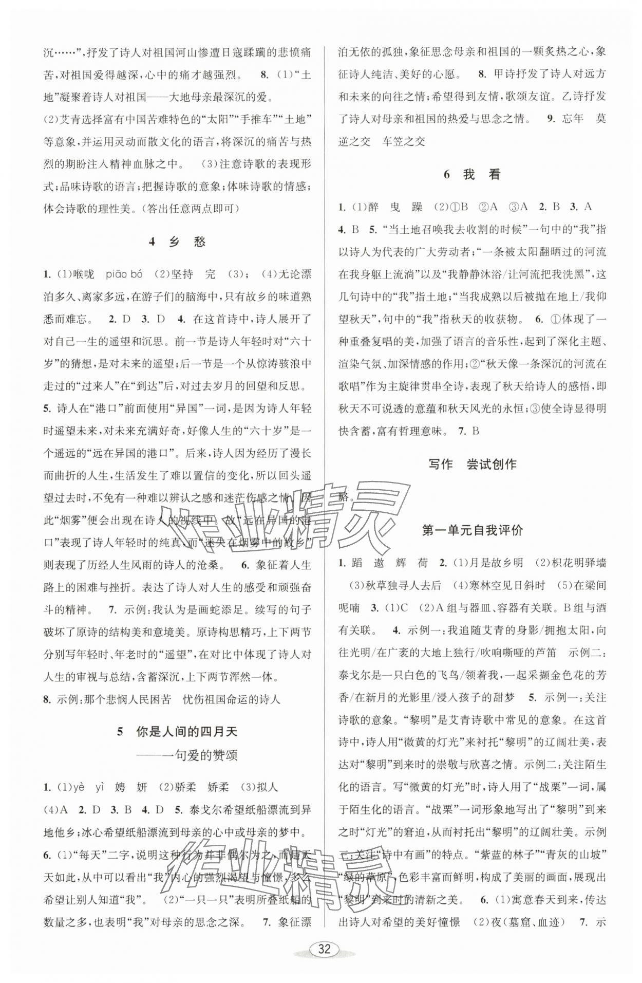 2024年教與學課程同步講練九年級語文全一冊人教版 第2頁