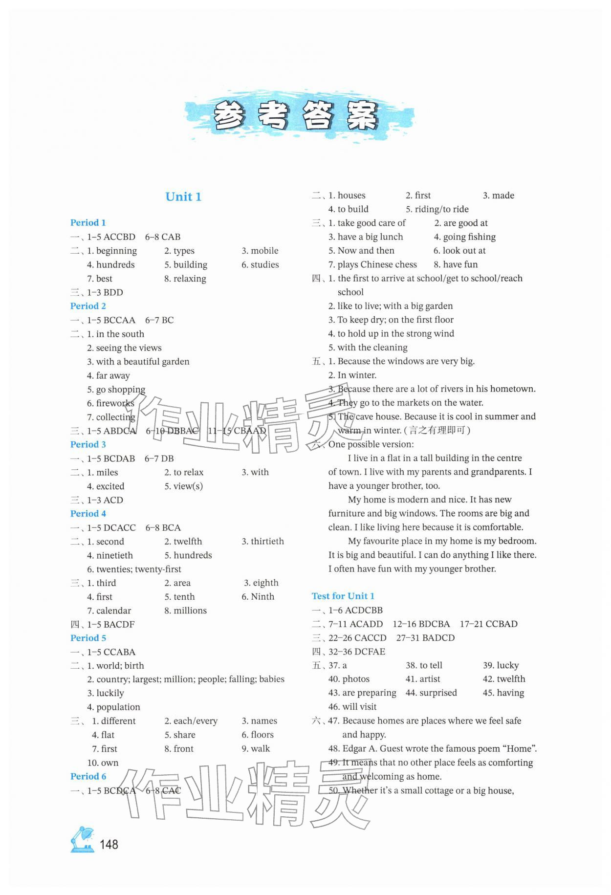 2026年学习与评价江苏凤凰教育出版社七年级英语下册译林版&nbsp;参考答案第1页