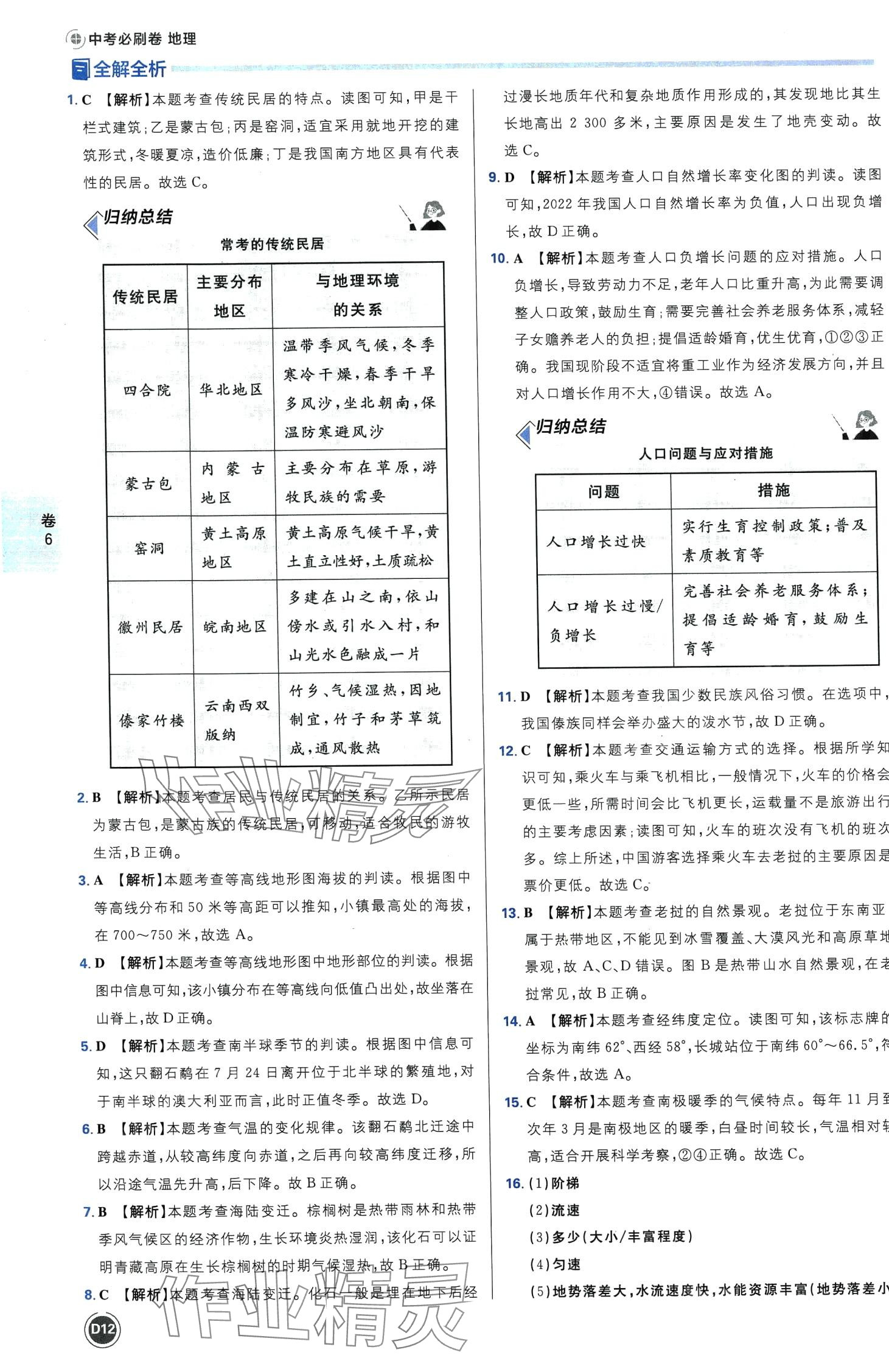2024年中考必刷卷沈陽出版社地理遼寧專版&nbsp;第14頁